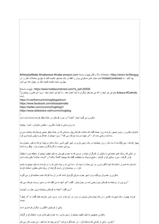 #AhbarjietMalta #maltanews #malta amazon.com ‫معامالت‬
‫باال‬
‫و‬
‫فلش‬
‫(پیوند‬
‫وابسته‬ ) - https://amzn.to/3feogyg
‫تمام‬
‫سایت‬
‫های‬
‫مسافرتی‬
‫برتر‬
‫را‬
‫فقط‬
‫در‬
‫یک‬
‫جستجو‬
‫مقایسه‬
‫کنید‬
‫تا‬
‫بهترین‬
‫معامالت‬
‫هتل‬
‫را‬
‫در‬ HotelsCombined ‫پیدا‬
‫کنید‬
-
‫به‬
‫بهترین‬
‫سایت‬
‫مقایسه‬
‫قیمت‬
‫هتل‬
‫در‬
‫جهان‬
‫اهدا‬
‫می‬
‫شود‬ .
( ‫پیوند‬
‫وابسته‬ ) - https://www.hotelscombined.com/‫؟‬a_aid=20558
" ‫بنابراین‬
‫هر‬
‫آنچه‬
‫را‬
‫که‬
‫می‬
‫خواهید‬
‫دیگران‬
‫با‬
‫شما‬
‫انجام‬
‫دهند‬
،
‫با‬
‫آنها‬
‫نیز‬
‫انجام‬
‫دهید‬
،
‫زیرا‬
‫این‬
‫قانون‬
‫و‬
‫پیامبران‬ #Jesus #Catholic
‫است‬.
https://t.me/themummichogblogdotcom
https://www.facebook.com/ahbarjietmalta
https://twitter.com/mummichogblogd1
https://www.slideshare.net/mummichogblog
-
‫ماکرون‬
‫می‬
‫گوید‬
‫اخبار‬
"‫"مثبت‬
‫در‬
‫مورد‬
‫کودکان‬
‫در‬
‫حمله‬
‫چاقو‬
‫فرانسه‬
‫صدمه‬
‫دیده‬
‫است‬
‫به‬
‫روزرسانی‬
‫با‬
‫جلسه‬
‫ماکرون‬
،
‫مظنون‬
‫خاموش‬
،
‫انبوه‬
،
‫پیشینه‬
‫امانوئل‬
‫ماکرون‬
،
‫رئیس‬
‫جمهور‬
‫فرانسه‬
‫روز‬
‫جمعه‬
‫گفت‬
‫که‬
‫سالمت‬
‫کودکان‬
‫پیش‬
‫دبستانی‬
‫که‬
‫در‬
‫حمله‬
‫چاقو‬
‫جمعی‬
‫توسط‬
‫یک‬
‫پناهنده‬
‫سوری‬
‫به‬
‫شدت‬
‫زخمی‬
‫شده‬
‫اند‬
،
‫"در‬
‫جهت‬
‫درست‬
‫حرکت‬
‫می‬
"‫کند‬
،
‫زیرا‬
‫مهاجم‬
‫از‬
‫همکاری‬
‫با‬
‫پلیس‬
‫خودداری‬
‫کرد‬ .
‫چهار‬
‫کودک‬
-
‫بین‬
22
‫ماه‬
‫تا‬
‫سه‬
‫سال‬
-
‫روز‬
‫پنجشنبه‬
‫در‬
‫یک‬
‫زمین‬
‫بازی‬
‫در‬
‫شهر‬
‫آلپین‬
‫آنسی‬
،
‫یک‬
‫مکان‬
‫دریاچه‬
‫ای‬
‫که‬
‫به‬
‫طور‬
‫معمول‬
‫بت‬
‫پرستی‬
‫محبوب‬
‫با‬
‫گردشگران‬
‫محبوب‬
‫بود‬
،
‫چاقو‬
‫زده‬
‫شدند‬ .
‫در‬
‫حالی‬
‫که‬
‫رسانه‬
‫های‬
‫اجتماعی‬
‫با‬
‫ستایش‬
‫از‬
‫کارگران‬
‫نجات‬
‫و‬
‫مردی‬
‫که‬
‫به‬
‫عنوان‬
‫قهرمان‬
‫به‬
‫دلیل‬
‫تعقیب‬
‫مهاجم‬
‫از‬
‫منطقه‬
‫مورد‬
‫استقبال‬
‫قرار‬
‫گرفت‬
،
‫مورد‬
‫ستایش‬
‫قرار‬
‫گرفت‬
،
‫منابع‬
‫نزدیک‬
‫به‬
‫تحقیقات‬
‫گفتند‬
‫که‬
‫مهاجم‬
ً‫ال‬‫"کام‬
"‫ساکت‬
‫و‬
‫"انسداد‬
"‫عدالت‬
‫باقی‬
‫مانده‬
‫است‬ .
‫دادستان‬
‫ها‬
‫اصرار‬
‫داشتند‬
‫كه‬
‫آنها‬
‫انگیزه‬
‫ترور‬
‫در‬
‫این‬
‫حمله‬
‫را‬
‫ندیده‬
‫اند‬
،
‫اما‬
‫این‬
‫داد‬
‫و‬
‫بیداد‬
‫تنش‬
‫ها‬
‫را‬
‫در‬
‫فرانسه‬
‫به‬
‫دلیل‬
‫مهاجرت‬
‫تشدید‬
‫كرد‬
،
‫و‬
‫سیاستمداران‬
‫راست‬
‫گرایانه‬
‫از‬
‫ریشه‬
‫های‬
‫مظنون‬
‫استفاده‬
‫كردند‬ .
‫ماکرون‬
‫و‬
‫همسرش‬
‫بریگیت‬
‫وارد‬
‫شهر‬
‫جنوب‬
‫شرقی‬
‫گرنوبل‬
‫شدند‬
‫که‬
‫در‬
‫آن‬
‫سه‬
‫کودک‬
‫تحت‬
‫معالجه‬
‫قرار‬
‫می‬
‫گیرند‬ .
‫وی‬
‫پس‬
‫از‬
‫مراجعه‬
‫به‬
‫کودکان‬
‫نوپا‬
‫زخمی‬
‫شده‬
‫در‬
‫بیمارستان‬
،
:‫گفت‬
‫"هر‬
‫آنچه‬
‫به‬
‫من‬
‫گفته‬
‫شد‬
‫در‬
‫مسیر‬
‫درست‬
‫حرکت‬
‫می‬
‫کند‬ ."
‫وی‬
:‫گفت‬
‫"حمله‬
‫به‬
‫كودكان‬
‫وحشیانه‬
‫ترین‬
‫عمل‬
‫در‬
‫آنجاست‬ ."
‫فرزند‬
‫چهارم‬
،
‫یک‬
‫شهروند‬
‫هلندی‬
،
‫در‬
‫یک‬
‫بیمارستان‬
‫سوئیس‬
‫در‬
‫مرز‬
‫در‬
‫ژنو‬
‫قرار‬
.‫دارد‬
‫وزیر‬
‫امور‬
‫خارجه‬
‫هلند‬
:‫گفت‬
‫او‬
‫"از‬
"‫خطر‬
‫نیست‬.
‫یکی‬
‫از‬
‫قربانیان‬
‫انگلیس‬
‫و‬
‫دیگران‬
‫فرانسوی‬
‫است‬ .
‫ماکرون‬
‫همچنین‬
‫به‬
‫دلیل‬
‫تعقیب‬
‫مهاجم‬
‫از‬
‫زمین‬
‫بازی‬
،
‫به‬
‫عنوان‬
‫قهرمانان‬
‫مورد‬
‫استقبال‬
‫قرار‬
‫گرفت‬ .
‫هنری‬
،
‫یکی‬
‫از‬
‫کسانی‬
‫که‬
‫مداخله‬
‫کرد‬
،
‫در‬
‫اینستاگرام‬
:‫نوشت‬
‫"برای‬
‫بچه‬
‫ها‬
‫دعا‬
‫کنید‬
،
‫من‬
‫خوب‬
‫کار‬
‫می‬
‫کنم‬ ."
 