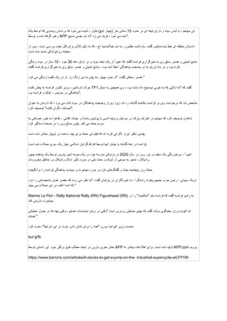 ‫این‬
‫مهاجم‬
،
‫با‬
‫لباس‬
‫سیاه‬
‫و‬
‫دارای‬
‫تیغه‬
‫ای‬
‫در‬
‫حدود‬
10
‫سانتی‬
‫متر‬
‫(چهار‬
)‫اینچ‬
‫طول‬
،
‫شنیده‬
‫می‬
‫شود‬
‫که‬
‫براساس‬
‫ویدئویی‬
‫که‬
‫توسط‬
‫یک‬
‫رهبر‬
‫گرفته‬
‫شده‬
‫و‬
‫توسط‬ AFP ‫دیده‬
‫می‬
‫شود‬
،
‫فریاد‬
‫می‬
‫زد‬
‫"به‬
‫نام‬
‫عیسی‬
‫مسیح‬ ".
‫دادستان‬
‫منطقه‬
‫ای‬
‫خط‬
‫ماتیس‬-‫بنت‬
:‫گفت‬
‫بازداشت‬
‫مظنون‬
،
‫به‬
‫نام‬
‫عبدالماسیه‬
‫اچ‬
،
‫که‬
‫به‬
‫دلیل‬
‫تالش‬
‫برای‬
‫قتل‬
‫تحت‬
‫بررسی‬
‫است‬
،
‫پس‬
‫از‬
‫معاینه‬
‫روانپزشکی‬
‫تمدید‬
‫شده‬
‫است‬ .
‫منابع‬
‫امنیتی‬
‫و‬
‫همسر‬
‫سابق‬
‫وی‬
‫به‬
‫خبرگزاری‬
‫فرانسه‬
‫گفتند‬
‫که‬
ً‫ا‬‫اخیر‬
‫از‬
‫یک‬
‫تبعه‬
‫سوئد‬
‫و‬
‫در‬
‫اوایل‬
‫دهه‬
30
‫خود‬
،
10
‫سال‬
‫در‬
‫سوئد‬
‫زندگی‬
‫کرده‬
‫بود‬
‫و‬
‫در‬
‫ماه‬
‫آوریل‬
‫به‬
‫او‬
‫وضعیت‬
‫پناهندگی‬
‫اعطا‬
‫شده‬
‫بود‬
،
‫منابع‬
‫امنیتی‬
‫و‬
‫همسر‬
‫سابق‬
‫وی‬
‫به‬
‫خبرگزاری‬
‫فرانسه‬
‫گفتند‬ .
‫همسر‬
‫سابقش‬
:‫گفت‬
‫"او‬
‫حدود‬
‫چهار‬
‫ماه‬
‫پیش‬
‫به‬
‫من‬
‫زنگ‬
.‫زد‬
‫او‬
‫در‬
‫یک‬
‫کلیسا‬
‫زندگی‬
‫می‬
‫کرد‬ ."
‫جرالد‬
‫دارمانین‬
،
‫وزیر‬
‫کشور‬
‫فرانسه‬
‫به‬
‫پخش‬
‫کننده‬ TF1 ‫گفت‬
‫که‬
‫"به‬
‫دالیلی‬
‫که‬
‫به‬
‫خوبی‬
‫توضیح‬
‫داده‬
‫نشده‬
‫بود‬
،
‫وی‬
‫همچنین‬
‫به‬
‫دنبال‬
‫پناهندگی‬
‫در‬
‫سوئیس‬
،
‫ایتالیا‬
‫و‬
‫فرانسه‬
‫بود‬ ".
‫مشخص‬
‫شد‬
‫که‬
‫درخواست‬
‫وی‬
‫در‬
‫فرانسه‬
‫یکشنبه‬
‫گذشته‬
‫رد‬
‫شد‬
‫زیرا‬
‫وی‬
‫از‬
‫وضعیت‬
‫پناهندگان‬
‫در‬
‫سوئد‬
‫لذت‬
‫می‬
‫برد‬
،
‫که‬
‫دارمان‬
‫به‬
‫عنوان‬
‫"تصادف‬
‫نگران‬
"‫کننده‬
‫توصیف‬
‫کرد‬ .
‫شاهدان‬
‫توصیف‬
‫کرد‬
‫که‬
‫مهاجم‬
‫در‬
‫اطراف‬
‫پارک‬
‫در‬
‫سواحل‬
‫دریاچه‬
‫آنسی‬
‫با‬
‫پوشیدن‬
‫باندانا‬
‫و‬
‫عینک‬
‫آفتابی‬
،
ً‫ا‬‫ظاهر‬
‫به‬
‫طور‬
‫تصادفی‬
‫به‬
‫مردم‬
‫حمله‬
‫می‬
.‫کند‬
‫پلیس‬
‫مسلح‬
‫وی‬
‫را‬
‫در‬
‫صحنه‬
‫دستگیر‬
‫کرد‬ .
‫چندین‬
‫ناظر‬
‫ابراز‬
‫نگرانی‬
‫کرده‬
‫اند‬
‫که‬
‫فیلم‬
‫این‬
‫حمله‬
‫برای‬
‫چند‬
‫ساعت‬
‫در‬
‫توییتر‬
‫منتشر‬
‫شده‬
‫است‬ .
‫فرانسه‬
‫در‬
‫دهه‬
‫گذشته‬
‫یا‬
‫بیشتر‬
‫آنها‬
‫توسط‬
‫افراط‬
‫گرایان‬
‫اسالمی‬
‫دچار‬
‫یک‬
‫سری‬
‫حمالت‬
‫شده‬
‫است‬ .
ً‫ا‬‫اخیر‬
،
‫سرخوردگی‬
‫یک‬
‫معلم‬
‫در‬
‫نور‬
‫روز‬
‫در‬
‫سال‬
2020
‫در‬
‫نزدیکی‬
‫مدرسه‬
‫خود‬
‫در‬
‫یک‬
‫حومه‬
‫شهر‬
‫پاریس‬
‫توسط‬
‫یک‬
‫پناهنده‬
‫چچن‬
‫رادیکال‬
،
‫منجر‬
‫به‬
‫موجی‬
‫از‬
‫شوک‬
‫و‬
‫بحث‬
‫ملی‬
‫در‬
‫مورد‬
‫تأثیر‬
‫اسالم‬
‫رادیکال‬
‫در‬
‫مناطق‬
‫محروم‬
‫شد‬ .
‫حمله‬
‫روز‬
‫پنجشنبه‬
‫بحث‬
‫و‬
‫گفتگوهای‬
‫تازه‬
‫در‬
‫مورد‬
‫مهاجرت‬
‫و‬
‫سیاست‬
‫پناهندگی‬
‫فرانسه‬
‫را‬
‫برانگیخت‬ .
‫اریک‬
‫سیوتی‬
،
‫رئیس‬
‫حزب‬
‫جمهوریخواه‬
‫راستگرا‬
،
‫به‬
‫خبرنگاران‬
‫در‬
‫پارلمان‬
:‫گفت‬
‫"به‬
‫نظر‬
‫می‬
‫رسد‬
‫که‬
‫مقصر‬
‫همان‬
‫مشخصاتی‬
‫را‬
‫دارد‬
‫که‬
‫شما‬
‫اغلب‬
‫در‬
‫این‬
‫حمالت‬
‫می‬
‫بینید‬ ."
Marine Le Pen ، Rally National Rally (RN) Figurehead (RN) ‫به‬
‫رادیو‬
‫فرانسه‬
‫گفت‬
‫که‬
‫فرانسه‬
‫باید‬
"‫"حاکمیت‬
‫را‬
‫در‬
‫مهاجرت‬
‫بازیابی‬
‫کند‬ .
‫اما‬
‫الیویه‬
‫وران‬
‫سخنگوی‬
‫دولت‬
‫گفت‬
‫که‬
‫چنین‬
‫مباحثی‬
‫زودرس‬
‫است‬
‫"وقتی‬
‫در‬
‫زمان‬
‫احساسات‬
‫هستیم‬
،
‫وقتی‬
‫بچه‬
‫ها‬
‫در‬
‫جدول‬
‫عملیاتی‬
‫هستند‬."
‫نخست‬
‫وزیر‬
‫الیزابت‬
‫بورن‬
‫"همه‬
‫را‬
‫برای‬
‫نشان‬
‫دادن‬
‫عزت‬
‫در‬
‫این‬
"‫شرایط‬
‫دعوت‬
‫کرد‬ .
bur-jj/fb
‫بخش‬
‫خبری‬
‫بارون‬
‫در‬
‫ایجاد‬
‫مطالب‬
‫فوق‬
‫درگیر‬
.‫نبود‬
‫این‬
‫داستان‬
‫توسط‬ AFP ‫تولید‬
‫شده‬
.‫است‬
‫برای‬
‫اطالعات‬
‫بیشتر‬
‫به‬ AFP.com ‫بروید‬.
https://www.barrons.com/articles/6-stocks-to-get-a-jump-on-the- industrial-supercycle-a437f195
 