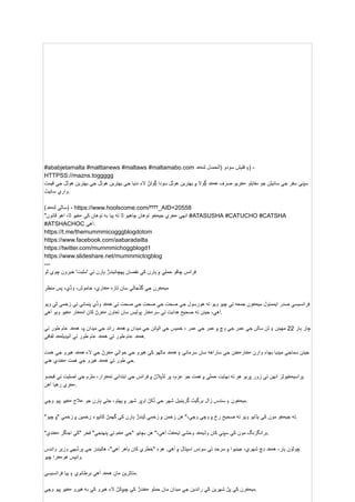 #ababjetamalta #malttanews #maltaws #maltamabo.com ‫۽‬
‫فليش‬
‫سودو‬
‫(الحمدل‬
‫لنڪ‬ ) -
HTTPSS://mazns.toggggg
‫سڀني‬
‫سفر‬
‫جي‬
‫سائيٽن‬
‫جو‬
‫مقابلو‬
‫ڪريو‬
‫صرف‬
‫هڪ‬
‫ڳوال‬
‫۾‬
‫بهترين‬
‫هوٽل‬
‫سودا‬
‫ڳولڻ‬
‫الء‬
‫دنيا‬
‫جي‬
‫بهترين‬
‫هوٽل‬
‫جي‬
‫بهترين‬
‫هوٽل‬
‫جي‬
‫قيمت‬
‫واري‬
‫سائيٽ‬ .
( ‫ساٿي‬
‫لنڪ‬ ) - https://www.hoolscome.com/‫_؟؟؟؟‬AID=20558
" ‫انهي‬
‫ڪري‬
‫جيڪو‬
‫توهان‬
‫چاهيو‬
‫ٿا‬
‫ته‬
‫ٻيا‬
‫به‬
‫توهان‬
‫کي‬
‫ڪيو‬
،‫ٿا‬
‫اهو‬
‫قانون‬ #ATASUSHA #CATUCHO #CATSHA
#ATSHACHOC ‫آهي‬.
https://t.me/themummmicogggblogdotom
https://www.facebook.com/aabaradailta
https://twitter.com/mummmichoggblogd1
https://www.slideshare.net/mummmictogblog
---
‫فرانس‬
‫چاقو‬
‫حملي‬
‫۾‬
‫ٻارن‬
‫کي‬
‫نقصان‬
‫پهچائيندڙ‬
‫ٻارن‬
‫تي‬
'‫'مثبت‬
‫خبرون‬
‫چوي‬
‫ٿو‬
‫ميڪرن‬
‫جي‬
‫گڏجاڻي‬
‫سان‬
‫تازه‬
،‫ڪاري‬
،‫خاموش‬
،‫وڏي‬
‫پس‬
‫منظر‬
‫فرانسيسي‬
‫صدر‬
‫ايممنول‬
‫ميڪون‬
‫جمعه‬
‫تي‬
‫چيو‬
‫ويو‬
‫ته‬
‫هورسول‬
‫جي‬
‫صحت‬
‫جي‬
‫صحت‬
‫جي‬
‫صحت‬
‫تي‬
‫هڪ‬
‫وڏي‬
‫پئماني‬
‫تي‬
‫زخمي‬
‫ٿي‬
‫ويو‬
،‫آهي‬
‫جيئن‬
‫ته‬
‫صحيح‬
‫هدايت‬
‫تي‬
‫سرڪار‬
‫پوليس‬
‫سان‬
‫تعاون‬
‫ڪرڻ‬
‫کان‬
‫انڪار‬
‫ڪيو‬
‫ويو‬
‫آهي‬ .
‫چار‬
‫ٻار‬
22
‫مهينن‬
‫۽‬
‫ٽن‬
‫سالن‬
‫جي‬
‫عمر‬
‫جي‬
‫وچ‬
‫۾‬
‫عمر‬
‫جي‬
‫عمر‬
-
‫خميس‬
‫جي‬
‫الپائن‬
‫جي‬
‫ميدان‬
‫۾‬
‫هڪ‬
‫راند‬
‫جي‬
‫ميدان‬
،‫۾‬
‫هڪ‬
‫عام‬
‫طور‬
‫تي‬
‫هڪ‬
‫عام‬
‫طور‬
‫تي‬
‫هڪ‬
‫عام‬
‫طور‬
‫تي‬
‫آئيڊيلڪ‬
‫لفافي‬ .
‫جيئن‬
‫سماجي‬
‫ميڊيا‬
‫بچاء‬
‫وارن‬
‫ڪارڪنن‬
‫جي‬
‫ساراهه‬
‫سان‬
‫سرمائي‬
‫۽‬
‫هڪ‬
‫ماڻهو‬
‫کي‬
‫هيرو‬
‫جي‬
‫حوالي‬
‫ڪرڻ‬
‫جي‬
‫الء‬
‫هڪ‬
‫هيرو‬
‫جي‬
‫همت‬
‫جي‬
‫طور‬
‫تي‬
‫هڪ‬
‫هيرو‬
‫جي‬
‫همت‬
‫ڪندي‬
‫هئي‬ .
‫پراسيڪيوٽر‬
‫انهن‬
‫تي‬
‫زور‬
‫ڀريو‬
‫هو‬
‫ته‬
‫نهايت‬
‫حملي‬
‫۾‬
‫همت‬
‫جو‬
،‫عزم‬
‫پر‬
‫لڏپالڻ‬
‫۾‬
‫فرانس‬
‫جي‬
‫ابتدائي‬
،‫تڪرار‬
‫ملزم‬
‫جي‬
‫اصليت‬
‫تي‬
‫قبضو‬
‫ڪري‬
‫رهيا‬
‫آهن‬ .
‫ميڪون‬
‫۽‬
‫سندس‬
‫زال‬
‫برگيٽ‬
‫گرينبيل‬
‫شهر‬
‫جي‬
‫ڏکڻ‬
‫اوڀر‬
‫شهر‬
‫۾‬
،‫پهتو‬
‫جتي‬
‫ٻارن‬
‫جو‬
‫عالج‬
‫ڪيو‬
‫پيو‬
‫وڃي‬ .
" ‫ته‬
‫جيڪو‬
‫مون‬
‫کي‬
‫ٻڌايو‬
‫ويو‬
‫ته‬
‫صحيح‬
‫رخ‬
‫۾‬
‫وڃي‬
"،‫وڃي‬
‫هن‬
‫زخمن‬
‫۾‬
‫زخمي‬
‫ٿيندڙ‬
‫ٻارن‬
‫کي‬
‫گهمڻ‬
‫کانپوء‬
‫زخمين‬
‫۾‬
‫زخمي‬
‫"۾‬
‫چيو‬ .
" ‫برانگزنگ‬
‫مون‬
‫کي‬
‫سڀني‬
‫کان‬
‫وڌيڪ‬
‫وحشي‬
‫ايڪٽ‬
"،‫آهي‬
‫هن‬
‫بچايو‬
‫"جي‬
‫ڪم‬
‫تي‬
"‫پنهنجي‬
‫فخر‬
‫"کي‬
‫اجاگر‬
‫ڪندي‬ .
‫چوٿون‬
،‫ٻار‬
‫هڪ‬
‫ڊچ‬
،‫شهري‬
‫جينيوا‬
‫۾‬
‫سرحد‬
‫تي‬
‫سوئس‬
‫اسپتال‬
‫۾‬
.‫آهي‬
‫هوء‬
‫"خطري‬
‫کان‬
‫ٻاهر‬
،"‫آهي‬
‫هالينڊز‬
‫جي‬
‫پرڏيهي‬
‫وزير‬
‫وائڊس‬
‫وائپس‬
‫هوڪرا‬
‫چيو‬ .
‫متاثرين‬
‫مان‬
‫هڪ‬
‫آهي‬
‫برطانوي‬
‫۽‬
‫ٻيا‬
‫فرانسيسي‬ .
‫ميڪرن‬
‫کي‬
‫پڻ‬
‫شهرين‬
‫کي‬
‫راندين‬
‫جي‬
‫ميدان‬
‫مان‬
‫حملو‬
‫ڪندڙ‬
‫کي‬
‫چيڀاٽڻ‬
‫الء‬
‫هيرو‬
‫کي‬
‫به‬
‫هيرو‬
‫ڪيو‬
‫پيو‬
‫وڃي‬ .
 