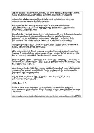 பந்தனா மற்றும் சன்கிளாஸ்கள் அணிந்து, மக்களை சீரற்ற முறையில் தாக்கினார்.
சம்பவ இடத்திலேயே ஆயுதமேந்திய போலீசார் அவரை கைது செய்தனர்.
தாக்குதலின் வ ீ
டியோ பல மணி நேரம் ட்விட்டரில் பரப்பப்பட்டது என்று பல
பார்வையாளர்கள் கவலை தெரிவித்துள்ளனர்.
கடந்த தசாப்தத்தில் அல்லது அதற்கு மேற்பட்ட காலங்களில் பிரான்ஸ்
தொடர்ச்சியான தாக்குதல்களை சந்தித்துள்ளது, அவர்களில் பெரும்பாலோர்
இஸ்லாமிய தீவிரவாதிகளால்.
மிக சமீபத்தில், 2020 ஆம் ஆண்டில் ஒரு பாரிஸ் புறநகரில் ஒரு தீவிரமயமாக்கப்பட்ட
செச்சென் அகதிகளால் தனது பள்ளிக்கு அருகே ஒரு ஆசிரியரின் தலை
துண்டிக்கப்படுவது அதிர்ச்சியின் அலைக்கும், பின்தங்கிய பகுதிகளில் தீவிர
இஸ்லாத்தின் செல்வாக்கு குறித்த தேசிய விவாதத்திற்கும் வழிவகுத்தது.
வியாழக்கிழமை தாக்குதல் பிரான்சின் குடியேற்றம் மற்றும் புகலிடம் கொள்கை
குறித்து புதிய விவாதத்தைத் தூண்டியது.
"இந்த தாக்குதல்களில் நீங்கள் அடிக்கடி காணும் அதே சுயவிவரம் குற்றவாளிக்கு
இருப்பது போல் தெரிகிறது" என்று வலதுசாரி குடியரசுக் கட்சியின் தலைவர் எரிக்
சியோட்டி பாராளுமன்றத்தில் செய்தியாளர்களிடம் கூறினார்.
தீவிர வலதுசாரி தேசிய பேரணி (ஆர்.என்) ஃபிகர்ஹெட் மரைன் லு பென் பிரெஞ்சு
வானொலியில் பிரான்ஸ் குடியேற்றம் குறித்த "இறையாண்மையை மீண்டும் பெற
வேண்டும்" என்று கூறினார்.
ஆனால் அரசாங்க செய்தித் தொடர்பாளர் ஆலிவர் வேன் இதுபோன்ற விவாதங்கள்
முன்கூட்டியே "நாங்கள் உணர்ச்சியின் போது, ​
​
குழந்தைகள் இயக்க மேசையில்
இருக்கும்போது" என்று கூறினார்.
பிரதமர் எலிசபெத் போர்ன் "இந்த சூழ்நிலைகளில் க ity ரவத்தைக் காட்ட
அனைவரையும்" அழைத்தார்.
பர்-ஜே.ஜே/எஃப்.பி.
மேலே உள்ள உள்ளடக்கத்தை உருவாக்குவதில் பரோனின் செய்தித் துறை
ஈடுபடவில்லை. இந்த கதையை AFP தயாரித்தது. மேலும் தகவலுக்கு AFP.com க்குச்
செல்லவும்.
https://www.barrons.com/articles/6-stocks-to-get-a-jump-on-the-gin-andustrial-supercycle-a437f195
 
