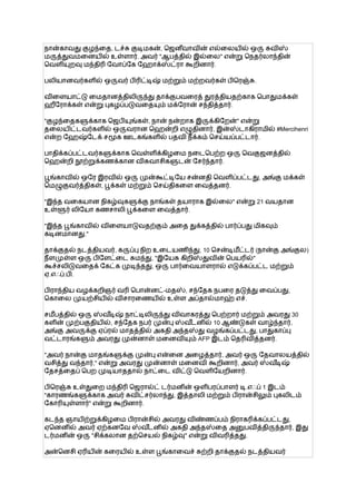 நான்காவது குழந்தை, டச்சு குடிமகன், ஜென ீவாவின் எல்லையில் ஒரு சுவிஸ்
மருத்துவமனையில் உள்ளார். அவர் "ஆபத்தில் இல்லை" என்று நெதர்லாந்தின்
வெளியுறவு மந்திரி வோப்கே ஹோக்ஸ்ட்ரா கூறினார்.
பலியானவர்களில் ஒருவர் பிரிட்டிஷ் மற்றும் மற்றவர்கள் பிரெஞ்சு.
விளையாட்டு மைதானத்திலிருந்து தாக்குபவரைத் துரத்தியதற்காக பொதுமக்கள்
ஹீரோக்கள் என்று புகழப்படுவதையும் மக்ரோன் சந்தித்தார்.
"குழந்தைகளுக்காக ஜெபியுங்கள், நான் நன்றாக இருக்கிறேன்" என்று
தலையிட்டவர்களில் ஒருவரான ஹென்றி எழுதினார், இன்ஸ்டாகிராமில் #Mercihenri
என்ற ஹேஷ்டேக் சமூக ஊடகங்களில் பதவி நீக்கம் செய்யப்பட்டார்.
பாதிக்கப்பட்டவர்களுக்காக வெள்ளிக்கிழமை நடைபெற்ற ஒரு வெகுஜனத்தில்
ஹென்றி நூற்றுக்கணக்கான விசுவாசிகளுடன் சேர்ந்தார்.
பூங்காவில் ஒரே இரவில் ஒரு முன்கூட்டியே சன்னதி வெளிப்பட்டது, அங்கு மக்கள்
மெழுகுவர்த்திகள், பூக்கள் மற்றும் செய்திகளை வைத்தனர்.
"இந்த வகையான நிகழ்வுகளுக்கு நாங்கள் தயாராக இல்லை" என்று 21 வயதான
உள்ளூர் லியோ கணசாலி பூக்களை வைத்தார்.
"இந்த பூங்காவில் விளையாடுவதற்கும் அதை துக்கத்தில் பார்ப்பது மிகவும்
கடினமானது."
தாக்குதல் நடத்தியவர், கருப்பு நிற உடையணிந்து, 10 சென்டிமீட்டர் (நான்கு அங்குல)
நீளமுள்ள ஒரு பிளேட்டை சுமந்து, "இயேசு கிறிஸ்துவின் பெயரில்"
கூச்சலிடுவதைக் கேட்க முடிந்தது, ஒரு பார்வையாளரால் எடுக்கப்பட்ட மற்றும்
ஏ.எஃப்.பி.
பிராந்திய வழக்கறிஞர் வரி பொன்னட்-மதஸ், சந்தேக நபரை தடுத்து வைப்பது,
கொலை முயற்சியில் விசாரணையில் உள்ள அப்தால்மாஹ் எச்.
சமீபத்தில் ஒரு ஸ்வ ீ
டிஷ் நாட்டிலிருந்து விவாகரத்து பெற்றார் மற்றும் அவரது 30
களின் முற்பகுதியில், சந்தேக நபர் முன்பு ஸ்வ ீ
டனில் 10 ஆண்டுகள் வாழ்ந்தார்,
அங்கு அவருக்கு ஏப்ரல் மாதத்தில் அகதி அந்தஸ்து வழங்கப்பட்டது, பாதுகாப்பு
வட்டாரங்களும் அவரது முன்னாள் மனைவியும் AFP இடம் தெரிவித்தனர்.
"அவர் நான்கு மாதங்களுக்கு முன்பு என்னை அழைத்தார், அவர் ஒரு தேவாலயத்தில்
வசித்து வந்தார்," என்று அவரது முன்னாள் மனைவி கூறினார், அவர் ஸ்வ ீ
டிஷ்
தேசத்தைப் பெற முடியாததால் நாட்டை விட்டு வெளியேறினார்.
பிரெஞ்சு உள்துறை மந்திரி ஜெரால்ட் டர்மனின் ஒளிபரப்பாளர் டி.எஃப் 1 இடம்
"காரணங்களுக்காக அவர் சுவிட்சர்லாந்து, இத்தாலி மற்றும் பிரான்சிலும் புகலிடம்
கோரியுள்ளார்" என்று கூறினார்.
கடந்த ஞாயிற்றுக்கிழமை பிரான்சில் அவரது விண்ணப்பம் நிராகரிக்கப்பட்டது,
ஏனெனில் அவர் ஏற்கனவே ஸ்வ ீ
டனில் அகதி அந்தஸ்தை அனுபவித்திருந்தார், இது
டர்மனின் ஒரு "சிக்கலான தற்செயல் நிகழ்வு" என்று விவரித்தது.
அன்னெசி ஏரியின் கரையில் உள்ள பூங்காவைச் சுற்றி தாக்குதல் நடத்தியவர்
 