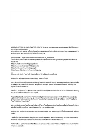 #AHBARJIETMALTA #MALTANEWS #MALTA Amazon.com ข ้อเสนอด ้านบนและแฟลช (ลิงค์พันธมิตร) -
https://amzn.to/3feogerg
เปรียบเทียบไซต์การเดินทางชั้นนำทั้งหมดในการค ้นหาเพียงครั้งเดียวเพื่อค ้นหาข ้อเสนอโรงแรมที่ดีที่สุดที่เว็บไซ
ต์เปรียบเทียบราคาโรงแรมที่ดีที่สุดในโลกที่ได ้รับรางวัล
(ลิงค์พันธมิตร) - https://www.hotelscombined.com/?a_aid=20558
“ ดังนั้นสิ่งที่คุณต ้องการให ้คนอื่นทำกับคุณทำกับพวกเขาด ้วยเพราะนี่คือกฎหมายและผู้เผยพระวจนะ #Jesus
#Catholic
https://t.me/themummichogblogdotcom
https://www.facebook.com/ahbarjietmalta
https://twitter.com/mummichogblogd1
https://www.slideshare.net/mummichogblog
---
Macron กล่าวว่าข่าว 'บวก' เกี่ยวกับเด็กเจ็บในการโจมตีด ้วยมีดของฝรั่งเศส
อัปเดตกับการประชุม Macron, Susp Silent, Mass, พื้นหลัง
ประธานาธิบดีฝรั่งเศสเอ็มมานูเอลแมครอนเมื่อวันศุกร์ที่ผ่านมากล่าวว่าสุขภาพของเด็กก่อนวัยเรียนได ้รับบาดเจ็บ
สาหัสจากการโจมตีด ้วยมีดจำนวนมากโดยผู้ลี้ภัยชาวซีเรียคือ "มุ่งหน้าไปในทิศทางที่ถูกต ้อง" ขณะที่ผู้โจมตี
ปฏิเสธที่จะร่วมมือกับตำรวจ
เด็กสี่คน - อายุระหว่าง 22 เดือนถึงสามปี - ถูกแทงเมื่อวันพฤหัสบดีในสนามเด็กเล่นในเมืองอัลไพน์ของ Annecy
ซึ่งเป็นสถานที่ริมทะเลสาบที่งดงามโดยปกติ
ในขณะที่โซเชียลมีเดียถูกน้ำท่วมด ้วยการสรรเสริญสำหรับคนงานกู้ภัยและชายคนหนึ่งได ้รับการยกย่องว่าเป็น
ฮีโร่ในการไล่ล่าผู้โจมตีออกจากพื้นที่แหล่งข่าวใกล ้ชิดกับการสืบสวนกล่าวว่าผู้โจมตียังคง "เงียบ" โดยสิ้นเชิง
"และ" ขัดขวางความยุติธรรม "
อัยการยืนยันว่าพวกเขาไม่เห็นแรงจูงใจที่น่ากลัวในการโจมตี แต่ความตึงเครียดที่รุนแรงขึ้นในฝรั่งเศสเกี่ยวกับการ
เข ้าเมืองโดยมีนักการเมืองฝ่ ายขวาที่ยึดครองต ้นกำเนิดของผู้ต ้องสงสัย
Macron และ Brigitte ภรรยาของเขามาถึงเมือง Grenoble ทางตะวันออกเฉียงใต ้ที่ซึ่งเด็กสามคนกำลังได ้รับการ
รักษา
"ทุกสิ่งที่ฉันได ้รับการบอกว่ากำลังมุ่งหน้าไปในทิศทางที่ถูกต ้อง" เขากล่าวใน Annecy หลังจากไปเยี่ยมเด็กวัย
หัดเดินที่ได ้รับบาดเจ็บในโรงพยาบาลเพิ่มข่าวนั้นเกี่ยวกับสภาพของพวกเขาคือ "บวก"
“ การโจมตีเด็ก ๆ เป็นการกระทำที่ป่ าเถื่อนมากที่สุด” เขากล่าวโดยเน้นว่า“ ความภาคภูมิใจ” ของเขาเกี่ยวกับการ
ทำงานของผู้ช่วยชีวิต
 