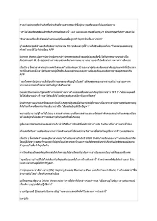 ศาลเจ ้าอย่างกะทันหันเกิดขึ้นข ้ามคืนที่สวนสาธารณะที่ซึ่งผู้คนวางเทียนดอกไม ้และข ้อความ
“ เราไม่ได ้เตรียมพร ้อมสำหรับกิจกรรมประเภทนี้” Leo Ganassali ท ้องถิ่นอายุ 21 ปีกล่าวขณะที่เขาวางดอกไม ้
"ฉันมาตอนเป็นเด็กที่จะเล่นในสวนแห่งนี้และเพื่อดูการไว ้ทุกข์เป็นเรื่องยากมาก"
ผู้โจมตีสวมชุดสีดำและถือใบมีดยาวประมาณ 10 เซนติเมตร (สี่นิ้ว) จะได ้ยินเสียงตะโกน "ในนามของพระเยซู
คริสต์" ตามวิดีโอที่ถ่ายโดย AFP
Bonnet-Mathis อัยการประจำภูมิภาคกล่าวว่าการควบคุมตัวของผู้ต ้องสงสัยซึ่งได ้รับการขนานนามว่าเป็น
Abdalmasih H. ซึ่งอยู่ระหว่างการสอบสวนคดีฆาตกรรมพยายามขยายออกไปหลังจากการตรวจทางจิตเวช
เมื่อเร็ว ๆ นี้หย่าขาดจากประเทศสวีเดนและในช่วงต ้นยุค 30 ของเขาผู้ต ้องสงสัยเคยอาศัยอยู่ก่อนหน้านี้เป็นเวลา
10 ปีในสวีเดนซึ่งเขาได ้รับสถานะผู้ลี้ภัยในเดือนเมษายนแหล่งความปลอดภัยและอดีตภรรยาของเขาบอกกับ
AFP
“ เขาโทรหาฉันประมาณสี่เดือนที่ผ่านมาเขาอาศัยอยู่ในโบสถ์” อดีตภรรยาของเขากล่าวเสริมว่าเขาออกจาก
ประเทศเพราะเขาไม่สามารถรับสัญชาติสวีเดนได ้
Gerald Darmanin รัฐมนตรีว่าการกระทรวงมหาดไทยของฝรั่งเศสบอกกับผู้ประกาศข่าว TF1 ว่า "ด ้วยเหตุผลที่
ไม่ได ้อธิบายอย่างดีว่าเขาได ้ขอลี้ภัยในสวิตเซอร์แลนด์อิตาลีและฝรั่งเศส"
มันปรากฏว่าแอปพลิเคชันของเขาในฝรั่งเศสถูกปฏิเสธเมื่อวันอาทิตย์ที่ผ่านมาเนื่องจากเขามีความสุขกับสถานะผู้
ลี้ภัยในสวีเดนซึ่งดาร์มานินอธิบายว่าเป็น "เรื่องบังเอิญที่เป็นปัญหา"
พยานอธิบายว่าผู้จู่โจมวิ่งไปรอบ ๆ สวนสาธารณะบนฝั่งทะเลสาบแอนเนซิสวมผ ้าพันคอและแว่นกันแดดดูเหมือน
จะโจมตีผู้คนโดยสุ่ม ตำรวจติดอาวุธจับกุมเขาในที่เกิดเหตุ
ผู้สังเกตการณ์หลายคนแสดงความกังวลว่าวิดีโอการโจมตีที่แพร่กระจายไปยัง Twitter เป็นเวลาหลายชั่วโมง
ฝรั่งเศสได ้รับความเดือดร ้อนจากการโจมตีหลายครั้งในทศวรรษที่ผ่านมาซึ่งส่วนใหญ่เป็นพวกหัวรุนแรงอิสลาม
เมื่อเร็ว ๆ นี้การตัดหัวของครูในเวลากลางวันในช่วงกลางวันในปี 2020 ใกล ้กับโรงเรียนของเขาในชานเมืองปารีส
โดยผู้ลี้ภัยชาวเชเชนที่รุนแรงนำไปสู่คลื่นแห่งความตกใจและการอภิปรายระดับชาติเกี่ยวกับอิทธิพลของอิสลาม
หัวรุนแรงในพื้นที่ที่ถูกกีดกัน
การโจมตีของวันพฤหัสบดีกระตุ้นให ้เกิดการอภิปรายใหม่เกี่ยวกับการเข ้าเมืองและนโยบายลี้ภัยของฝรั่งเศส
“ ดูเหมือนว่าผู้ร ้ายมีโปรไฟล์เดียวกับที่คุณเห็นบ่อยครั้งในการโจมตีเหล่านี้” หัวหน้าพรรครีพับลิกันฝ่ ายขวา Eric
Ciotti กล่าวกับผู้สื่อข่าวที่รัฐสภา
การชุมนุมแห่งชาติทางขวา (RN) Haphing Heade Marine Le Pen บอกกับ French Radio ว่าฝรั่งเศสควร "ฟื้น
อำนาจอธิปไตย" เกี่ยวกับการเข ้าเมือง
แต่โฆษกของรัฐบาล Olivier Veran กล่าวว่าการโต ้วาทีดังกล่าวก่อนกำหนด "เมื่อเราอยู่ในช่วงเวลาแห่งอารมณ์
เมื่อเด็ก ๆ อยู่บนโต๊ะปฏิบัติการ"
นายกรัฐมนตรี Elisabeth Borne เชิญ "ทุกคนมาแสดงศักดิ์ศรีในสถานการณ์เหล่านี้"
bur-jj/fb
 