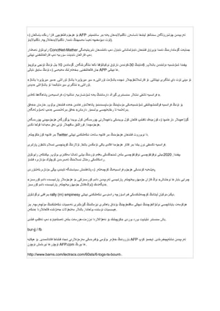 ‫بۇ‬
‫ھۇجۇم‬
,‫قىلغۇچى‬
‫قارا‬
‫رەڭدە‬
‫ياسالغان‬
‫ۋە‬ AFP ‫تەرىپىدىن‬
‫چۈشۈرۈلگەن‬
‫سىنئالغۇ‬
‫لېنتىغا‬
,‫ئاساسەن‬
‫ئاڭلىيااليدىغان‬
‫يەنە‬
‫بىر‬
‫سانتىمېتىر‬
‫(تۆت‬
‫دىيۇمغىچە‬
‫ئەيسا‬
‫مەسىھنىڭ‬
,‫نامىدا‬
,‫ئاڭلىيااليدىغانالرچە‬
‫ئاڭلىيااليدۇ‬ .
‫رايونلۇق‬
‫ئەمەلدار‬ ConctNet-Mather ‫جىنايەت‬
‫گۇماندارىنىڭ‬
‫نامىدا‬
‫بۇيرۇق‬
‫قىلىنغان‬
‫ئابدۇلماشانى‬
‫ئابدۇل‬
‫دەپ‬
‫ئاتىلىدىغان‬
‫ئابرېنتيەئىگى‬
‫دەپ‬
‫قارالغان‬
‫ئابدېنت‬
‫سۈرىيە‬
‫دەپ‬
‫قارالغانلىقىنى‬
‫ئېيتتى‬ .
‫يېقىندا‬
‫شىۋىتسىيە‬
‫دۆلىتىدىن‬
,‫باشالپ‬
6
‫ئاينىڭ‬-
30
‫كۈنىدىن‬-
‫ئارتۇق‬
‫ئوكيانلۇققا‬
‫ئالغا‬
,‫ئىلگىرىلىگەن‬
‫گۇماندىن‬
10
‫يىل‬
‫ئۇنىڭ‬
‫تۇنجى‬
‫بولۇپمۇ‬
‫جان‬
,‫قالغانلىقىنى‬
‫بىخەتەرلىك‬
‫مەنبەسى‬
‫ۋە‬
‫ئۇنىڭ‬
‫سابىق‬
‫ئايالى‬ APP ‫غا‬
‫ئېيتتى‬ .
« ‫ئۇ‬
‫مېنى‬
‫تۆت‬
‫ئاي‬
‫ئىلگىرى‬
.‫ئېيتاتتى‬
‫ئۇ‬
‫قارشىالشقۇچىالر‬
‫ئىچىدە‬
‫ياشاۋەت‬
«,‫تۇراتتى‬
‫سېر‬
‫مېرېۋېردا‬
‫ياشاۋ‬
,‫تۇراتتى‬
‫«سېر‬
‫مېرېۋېردا‬
‫ياشاۋ‬
«,‫تۇراتتى‬
‫ئىلگىرى‬
‫ئايالىمدا‬-‫سېر‬
‫ئۇ‬
‫ياشاۋاتتى‬
‫»دېدى‬ .
‫فرانسىيە‬
‫تاشقى‬
‫ئىشالر‬
‫مىنىستىرى‬
‫گېرالد‬
‫دارمانننىڭ‬
‫يەنە‬
,‫شىۋىتسارىيە‬
‫ئىتالىيە‬
‫ۋە‬
‫فرانسىيەدىن‬
‫پاناھگاھقا‬
‫كەلدى‬ ».
‫بۇ‬
‫ئۇنىڭ‬
‫فرانسىيە‬
‫قوللىنىشچانلىقى‬
‫شىۋىتسىيەدىكى‬
‫مۇساپىنىڭ‬
‫مۇساپىسىدىنمۇ‬
‫پاناھالندۇرغاندىن‬
‫خەندە‬
‫قىلىنغان‬
,‫بولۇپ‬
‫خارمان‬
‫«خەلق‬
‫بىرلەشمە‬
‫تا‬
‫رىقابەتچىسى‬
,‫بولسىمۇ‬
«‫دارمانن‬
‫خەلق‬
‫بىرلەشمىسى‬
‫»دەپ‬
‫تەسۋىرلەنگەن‬ .
‫گۇۋاھچىالر‬
‫ئارغامچا‬
‫ۋە‬
‫كۆزەينەك‬
‫تاقىلىپ‬
‫قالغان‬
‫كۆل‬
‫بويىدىكى‬
‫باغچىالرنى‬
‫چۆرىدىگەن‬
‫كۆل‬
‫بويىدا‬
‫يۈگۈرگەن‬
‫ھۇجۇمچىنى‬
‫چۆرىدىگەن‬
.‫ھۇجۇمچىدا‬
‫قوراللىق‬
‫ساقچىالر‬
‫ئۇنى‬
‫نەق‬
‫مەيداندا‬
‫قولغا‬
‫ئالدى‬ .
‫بىر‬
‫قانچە‬
‫كۈزەتكۈچىلەر‬ Twitter ‫دا‬
‫ئوبوروت‬
‫قىلىنغان‬
‫ھۇجۇمنىڭ‬
‫بىر‬
‫قانچە‬
‫سائەت‬
‫ئىكەنلىكىنى‬
‫ئېيتتى‬ .
‫فرانسىيە‬
‫ئالدىنقى‬
‫ئون‬
‫يىلدا‬
‫بىر‬
‫قاتار‬
‫ھۇجۇمدا‬
‫قالدى‬
‫ياكى‬
‫ئۇنىڭدىن‬
,‫باشقا‬
‫ئۇالرنىڭ‬
‫كۆپىنچىسى‬
‫ئىسالم‬
‫ئاشقۇن‬
‫پارلىرى‬ .
,‫يېقىندا‬
2020
‫يىلى‬-
‫ئوقۇتقۇچىسى‬
‫ئوقۇتقۇچىسى‬
‫بىلەن‬
‫شىنجاڭدىكى‬
‫بەقەم‬
‫نۇرىنىڭ‬
‫بېشى‬
‫تاماشا‬
‫مەكتىزى‬
,‫بولۇپ‬
‫بېكىتكەن‬
‫رايونلۇق‬
‫رادىكالدىكى‬
‫رەنتال‬
‫ئىسالمنىڭ‬
‫تەسىرىدىن‬
‫كۈچلۈك‬
‫مۇنازىرە‬
‫قىلىدۇ‬ .
‫پەيشەنبە‬
‫كۈنىدىكى‬
‫ھۇجۇم‬
‫فرانسىيەنىڭ‬
‫كۆچمەنلەر‬
‫ۋە‬
‫پاناھلىنىش‬
‫سىياسىتىگە‬
‫تايىنىپ‬
‫يېڭى‬
‫مۇنازىرىلەشتۈردى‬ .
« ‫چىرايى‬
‫بابارغا‬
«‫ئوخشاش‬
‫ئوڭ‬
‫قازان‬
‫جۇمھۇرىيەتچىلەر‬
‫پارتىيىسى‬
‫تەرىپىدىن‬
‫دائىم‬
,‫كۆرىسىزكى‬
‫بۇ‬
‫ھۇجۇمالر‬
‫پارتىيىسىدە‬
‫دائىم‬
‫كۆرىسىز‬
‫»دېگەندەك‬
‫قانال‬-‫(ئوڭ‬
‫جۇمھۇرىيەتچىلەر‬
‫پارتىيىسىدە‬
‫دائىم‬
‫كۆرىسىز‬ .
‫يىراقنى‬
‫ئوڭۇشلۇق‬ rally (rn) smpinesy ‫ئوكيان‬-‫دېڭىز‬
‫لېنتانىڭ‬
‫كۆچمەنلىكىدىكى‬
‫فىرانسۇزچە‬
‫رادىئوسى‬
‫ئىكەنلىكىنى‬
‫ئېيتتى‬ .
‫ھۆكۈمەت‬
‫باياناتچىسى‬
‫ئولىۋالغۇچىنىڭ‬
‫ئىچكى‬
‫ساقلىغۇچنىڭ‬
‫بۇنداق‬
‫باھالىرى‬
‫ئېزمالىنىڭ‬
‫گېزىتلىرى‬
‫ئەدەبىيات‬
‫ئىكەنلىكىنىڭ‬
,‫مۆلچەرىچە‬
‫بىز‬
‫ھېسسىيات‬
‫ئۈستىدە‬
,‫بولغاندا‬
‫بالىالر‬
‫مەشغۇالت‬
‫جەدۋىلىدە‬
‫قالغانالردا‬
‫»ئىكەن‬ .
‫باش‬
‫مىنىستىر‬
‫ئىليابېت‬
‫بورد‬
‫بوردې‬
‫«كۆپچىلىك‬
‫بۇ‬
‫ئەھۋالالردا‬
‫ھۆرمەت‬-‫ئىززەت‬
‫بىلەن‬
»‫تەمىنلەيدۇ‬
‫دەپ‬
‫تەكلىپ‬
‫قىلدى‬ .
bur-jj / fb
‫بارروننىڭ‬
‫خەۋەر‬
‫بۆلۈمى‬
‫يۇقىرىدىكى‬
‫مەزمۇنالرنى‬
‫ئىجاد‬
‫قىلىشقا‬
.‫قاتناشمىدى‬
‫بۇ‬
‫ھېكايە‬ AFP ‫تەرىپىدىن‬
.‫ئىشلەپچىقىرىلدى‬
‫تېخىمۇ‬
‫كۆپ‬
‫ئۇچۇرغا‬
‫ئېرىشىش‬
‫ئۈچۈن‬ AFP.com ‫غا‬
‫بېرىڭ‬ .
http://www.barns.com/lectracs.com/60sts/6-togs-ts-bount-.
 