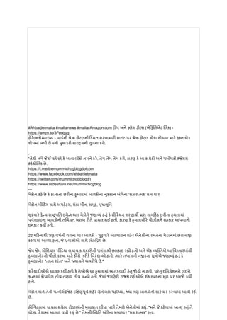 #Ahbarjietmalta #maltanews #malta Amazon.com ટોપ અને ફ્લેશ ડીલ્સ (એફિલિએટ લિંક) -
https://amzn.to/3Feogyg
હોટેલ્સકોમ્બાઇન્ડ - વર્લ્ડની શ્રેષ્ઠ હોટલની કિંમત સરખામણી સાઇટ પર શ્રેષ્ઠ હોટલ સોદા શોધવા માટે ફક્ત એક
શોધમાં બધી ટોચની મુસાફરી સાઇટ્સની તુલના કરો.
.
“તેથી તમે જે ઈચ્છો છો કે અન્ય લોકો તમને કરે, તેમ તેમ તેમ કરો, કારણ કે આ કાયદો અને પ્રબોધકો #જેસસ
#કેથોલિક છે.
https://t.me/themummichogblogdotcom
https://www.facebook.com/ahbarjietmalta
https://twitter.com/mummichogblogd1
https://www.slideshare.net/mummichogblog
---
મેક્રોન કહે છે કે ફ્રાન્સના છરીના હુમલામાં બાળકોના નુકસાન અંગેના 'સકારાત્મક' સમાચાર
મેક્રોન મીટિંગ સાથે અપડેટ્સ, શંકા મૌન, સમૂહ, પૃષ્ઠભૂમિ
શુક્રવારે ફ્રેન્ચ રાષ્ટ્રપતિ ઇમેન્યુઅલ મેક્રોને જણાવ્યું હતું કે સીરિયન શરણાર્થી દ્વારા સામૂહિક છરીના હુમલામાં
પૂર્વશાળાના બાળકોની તબિયત ખરાબ રીતે ઘાયલ થઈ હતી, કારણ કે હુમલાખોરે પોલીસને સહકાર આપવાનો
ઇનકાર કર્યો હતો.
22 મહિનાથી ત્રણ વર્ષની વયના ચાર બાળકો - ગુરુવારે આલ્પાઇન શહેર એનેસીના રમતના મેદાનમાં છરાબાજી
કરવામાં આવ્યા હતા, જે પ્રવાસીઓ સાથે લોકપ્રિય છે.
જેમ જેમ સોશિયલ મીડિયા બચાવ કામદારોની પ્રશંસાથી છલકાઇ રહ્યો હતો અને એક વ્યક્તિએ આ વિસ્તારમાંથી
હુમલાખોરનો પીછો કરવા માટે હીરો તરીકે બિરદાવ્યો હતો, ત્યારે તપાસની નજીકના સ ૂત્રોએ જણાવ્યું હતું કે
હુમલાખોર "તદ્દન શાંત" અને "ન્યાયને અવરોધે છે."
ફરિયાદીઓએ આગ્રહ કર્યો હતો કે તેઓએ આ હુમલામાં આતંકવાદી હેતુ જોયો ન હતો, પરંતુ ઇમિગ્રેશનને લઈને
ફ્રાન્સમાં ક્રોધાવેશ તીવ્ર તણાવ તીવ્ર બન્યો હતો, જેમાં જમણેરી રાજકારણીઓએ શંકાસ્પદના મૂળ પર કબજો કર્યો
હતો.
મેક્રોન અને તેની પત્ની બ્રિજિટ દક્ષિણપૂર્વ શહેર ગ્રેનોબલ પહોંચ્યા, જ્યાં ત્રણ બાળકોની સારવાર કરવામાં આવી રહી
છે.
હોસ્પિટલમાં ઘાયલ થયેલા ટોડલર્સની મુલાકાત લીધા પછી તેમણે એનેસીમાં કહ્યું, "મને જે કહેવામાં આવ્યું હતું તે
યોગ્ય દિશામાં આગળ વધી રહ્યું છે," તેમની સ્થિતિ અંગેના સમાચાર "સકારાત્મક" હતા.
 