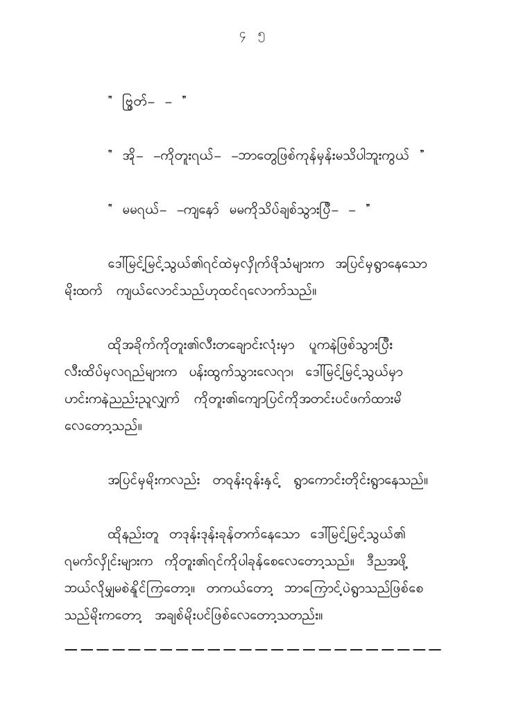 အခ စ မ