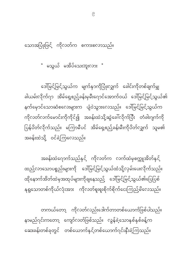 အခ စ မ