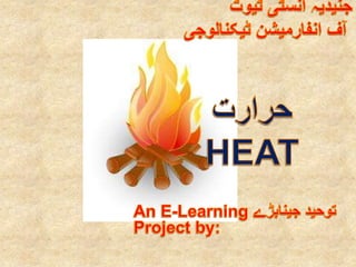 A heat project by Tohid Jinabade