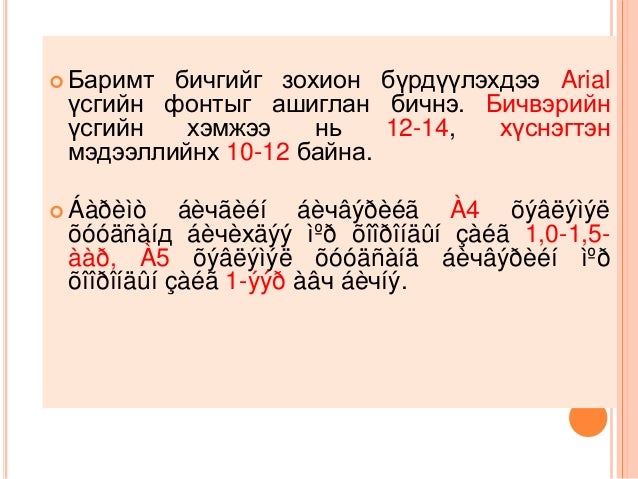 Албан хэрэг хөтлөлт хичээл