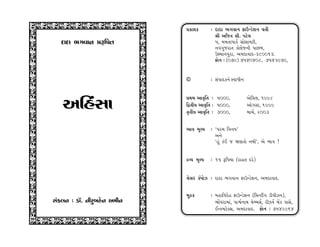 wwwwwwwwww
                                    ≠¿ÎÂ¿      — ÿÎÿÎ ¤√‰Îﬁ ŒÎµLÕıÂﬁ ‰÷Ì
y                               z                lÌ ±Ï…÷ ÁÌ. ’Àı·
       ÿÎÿÎ ¤√‰Îﬁ ≠wÏ’÷                          5, ‹‹÷Î’Î¿Û Á˘ÁÎ›ÀÌ,
y                               z                ﬁ‰√…ﬂÎ÷ ¿˘·ı…ﬁÌ ’Î»‚,
                                                 µV‹Îﬁ’ﬂÎ, ±‹ÿÎ‰Îÿ-380013.
y                               z                Œ˘ﬁ — (079) 7540408, 7543979,

y                               z
                                    ©          — Á_’Îÿ¿ﬁı V‰Î‘Ìﬁ
y                               z
y                               z   ≠◊‹ ±ÎT≤Ï÷ — 5000,             ±ıÏ≠·, 1998
y      ±ÏËoÁÎ                   z
                                    Ï¶÷Ì› ±ÎT≤Ï÷ — 5000,
                                    I≤÷Ì› ±ÎT≤Ï÷ — 3000,
                                                                   ±Î"√VÀ, 1999
                                                                   ‹Î«˝, 2003
y                               z
y                               z   ¤Î‰ ‹ÒS› — “’ﬂ‹ Ï‰ﬁ›”
                                               ±ﬁı
y                               z              “Ë_ ¿o¥ … ΩHÎ÷˘ ﬁ◊Ì”, ±ı ¤Î‰ !

y                               z
                                    ƒT› ‹ÒS›   — 15 wÏ’›Î (ﬂÎË÷ ÿﬂı)
y                               z
y                               z   ·ıÁﬂ ¿o’˘{ — ÿÎÿÎ ¤√‰Îﬁ ŒÎµLÕıÂﬁ, ±‹ÿÎ‰Îÿ.

y                               z
                                    ‹ƒ¿        — ‹ËÎÏ‰ÿıË ŒÎµLÕıÂﬁ (Ï≠LÀŸ√ ÕÌ‰Ì{ﬁ),
y   Á_¿·ﬁ — ÕÎ˜. ﬁÌﬂ⁄Ëıﬁ ±‹Ìﬁ   z                ¤˘Ó›ﬂÎ‹Î_, ’Îr˝ﬁÎ◊ «ıQ⁄Á˝, ﬂÌ{‰˝ ⁄ıÓ¿ ’ÎÁı,
                                                 ¥L¿‹Àı@Á, ±‹ÿÎ‰Îÿ. Œ˘ﬁ — 7542964
y        z
xxxxxxxxxx
 