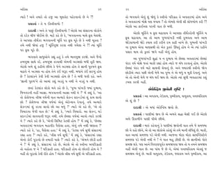 ±ÏËoÁÎ                                                           31     32                                                         ±ÏËoÁÎ

I›Îﬂı ! ±ﬁı ÷‹Îﬂı ÷˘ Ë… ±Î ⁄Â¿˘À ’Ëıﬂ‰Îﬁ˘ »ı ﬁı ?!                     ÷˘ ¤√‰Îﬁı ±ı‰_ Â_ Ωı›_ ¿ı VhÎÌﬁ˘ ’Ïﬂ√˛Ë ÷ı ±‰÷Îﬂ‹Î_ Ë˘› ±ﬁı
                                                                        ÷ı ±‰÷Îﬂ‹Î_ ‹˘ZÎı ’HÎ …‰Î› ? ÷˘ ±ı‹HÎı ±ı‰Ì ÂÌ Â˘‘¬˘‚ ¿ﬂÌ ?!
         ≠ë¿÷Î˝ — ÷ı › ¥VhÎÌ‰Î‚˘ !
                                                                        ±ıÀ·ı ±Î ŒÎ¥ﬁ· ’ﬂﬁÌ ‰Î÷ »ı ⁄‘Ì.
         ÿÎÿÎlÌ — ±ﬁı ÷ı ’Î»_ ¥VhÎÌ‰Î‚˘ ! ±ıÀ·ı ±Î Á_ÁÎﬂﬁÎ ·˘¿˘ﬁı
                                                                              ±ıÀ·ı ‹ÒÏ÷˝ﬁı › e· «œÎ‰Î› ﬁı ±Î’HÎÎ ÷Ì◊*¿ﬂ˘ﬁÌ ‹ÒÏ÷˝ﬁı ›
÷˘ ÿﬂı¿ «Ì… Ωı¥±ı »ı. ‹ÎÀı ¿Ëı »ı ¿ı, “¤√‰ÎﬁﬁÎ ‹Î◊ı e· ‹ı·Ωı.
                                                                        e· «œÎ‰Î›. ±Î ÷˘ ±Î‹ ’W’’Î_¬ÕÌ ﬁ◊Ì ÿ¤‰÷Î ±ﬁı ±Î‹
÷ı ±Î’HÎÎ ÷Ì◊*¿ﬂ ¤√‰ÎﬁﬁÌ ‹ÒÏ÷˝ ’ﬂ e· ‹Ò¿ı »ı ¿ı ﬁ◊Ì ‹Ò¿÷Î ?
                                                                        ΩıÕı‰Î‚ÎﬁÌ ΩıÕı ¿ÊÎ› ¿ﬂÌ ¿ﬂÌﬁı ÿ‹ ¿ÎœÌ ﬁÎ¬ı »ı. ’W’ﬁÌ ’Î_¬ÕÌ
÷‹ı ﬁ◊Ì Ωı›Î_ Ë… ? ‹ÒÏ÷˝’ÒΩ ¿ﬂ‰Î ﬁ◊Ì √›ı·Î ﬁı ?! I›Î_ ‹ÒÏ÷˝            ﬁÎ ÿ¤Î› ±ı‰Î ‹ÎHÎÁ◊Ì ÷˘ ±ı¿ ¿>÷v_ ¨CÎ÷_ Ë˘› ﬁı ±ı I›Î_ ﬂËÌﬁı
’ﬂ e· ‹Ò¿ı »ı.                                                          ’ÁÎﬂ ◊Î› ÷˘ ¿>÷v_ Ω√ı ﬁËŸ ±ı‰_ Ë˘›.
       ¤√‰Îﬁı ÁÎ‘±˘ﬁı ¿èÎ_ Ë÷_ ¿ı ÷‹ı ¤Î‰’ÒΩ ¿ﬂΩı. ±ﬁı …ˆﬁ˘                    ±Î ’W’’Î_¬ÕÌ Á©Î_ › ﬁ ÿ¤Î› ±ı »ıS·Î ±‰÷Îﬂ‹Î_ »ıS·Î_
ƒT›’ÒΩ ÁÎ◊ı ¿ﬂı. ƒT›’ÒΩ ¿ﬂ‰Î◊Ì ±ı‹ﬁÌ ±Õ«HÎ˘ ⁄‘Ì ÷ÒÀÌ Ω›.                ’_ÿﬂ ‰Ê˝ ‹˘ZÎı …÷Î_ ⁄Î¿Ì ﬂèÎÎ_ Ë˘› I›Îﬂı … ⁄_‘ ¿ﬂ‰Îﬁ_ Ë˘›. ±ıÀ·ı
±ıÀ·ı ±‹ı Â_ ¿ËÌ±ı »Ì±ı ¿ı …ıﬁı ±Õ«HÎ Ë˘› ÷ı iÎÎﬁÌ ’vÊﬁı e·             »ıS·Î_ ’_ÿﬂ ‰Ê˝ ‹ÎÀı ÁÎ«‰Ì ·ı‰Îﬁ_ »ı. ±ﬁı F›Îﬂ◊Ì VhÎÌﬁ˘ Ωı√
«œÎ‰ı ﬁı ±Õ«HÎ ﬁÎ Ë˘› ÷ıﬁı ¿o¥ …wﬂ ﬁ◊Ì. ⁄‘Î_ﬁı ¿o¥ Áﬂ¬_ Ë˘›             »˘ÕÌ±ı I›Îﬂ ’»Ì ±ıﬁÌ ‹ı‚ı ±Î ’W’ ﬁı ±ı ⁄‘_ › ‹Ò¿Ì ÿı‰Îﬁ_. ±ﬁı
»ı ? ¿ıÀ·Î_¿ﬁı ¿ı‰Ì ¿ı‰Ì ±Õ«HÎ˘ Ë˘› »ı ! ÷ı ⁄‘Ì …÷Ì ﬂËı. ±ﬁı            ±ı ÷˘ ±ıﬁÌ ‹ı‚ı … ⁄_‘ ◊¥ Ω› »ı. ±ıÀ·ı I›Î_ Á‘Ì T›‰ËÎﬂ‹Î_ ¿Â_
“iÎÎﬁÌ ’vÊ”ﬁı ÷˘ ±Î‹Î_ ¿Â_ ±Õ÷_ › ﬁ◊Ì ﬁı ﬁÕ÷_ › ﬁ◊Ì.                    Õ¬· ¿ﬂ‰Ì ﬁËŸ.
       »÷Î_ ¿ıÀ·Î_¿ ·˘¿˘ ‹ﬁı ¿Ëı »ı ¿ı, “’W’ ’Î_¬ÕÌ F›Î_ ÿ¤Î›,                            ±ı¿ı„Lƒ› ∞‰˘ﬁÌ V≤„WÀ !
Ï…ﬁ‰ﬂﬁÌ ﬁËŸ ±ÎiÎÎ. ¤√‰ÎﬁﬁÌ ±ÎiÎÎ ﬁ◊Ì ﬁı ?” ‹ıÓ ¿èÎ_ ¿ı, “±Î
÷˘ ¿˘·ı…ﬁÎ hÎÌΩ ‰Ê˝ﬁÌ ‰Î÷ ±I›Îﬂı Áı¿LÕ VÀÎLÕÕÛ‹Î_ Â_ ¿Î‹ ·Î‰˘                 ≠ë¿÷Î˝ — ±Î ±’¿Î›, ÷ıµ¿Î›, M≤J‰Ì¿Î›, ‰Î›¿Î›, ‰ﬁV’Ï÷¿Î›
»˘ ? ¿˘·ı…ﬁÎ hÎÌΩ ‰Ê˝‹Î_ ±ıﬁ_ ±ıÀıLÂﬁ ÿı‰Îﬁ_. ÷‹ı ±I›Îﬂı                ±ı Â_ »ı ?
Áı¿LÕ‹Î_ Â_ ¿ﬂ‰Î ·Î‰˘ »˘ ±Î ⁄‘_ ?” I›Îﬂı ±ı ¿Ëı »ı, “±ı ÷˘                    ÿÎÿÎlÌ — ±ı ⁄‘Î_ ±ı¿ı„Lƒ› ∞‰˘ »ı.
Ï‰«Îﬂ‰Î …ı‰Ì ‰Î÷ »ı.” ‹ıÓ ¿èÎ_ ¿ı, “I›Îﬂı Ï‰«Îﬂ˘. ±Î Áı¿LÕ, ◊ÕÛ
                                                                              ≠ë¿÷Î˝ — ’ÎHÎÌ‹Î_ ∞‰ »ı ±ı ±‹ﬁı l©Î ⁄ıÁÌ √¥ »ı ±ıÀ·ı
VÀÎLÕÕÛ‹Î_ ·Î‰‰ÎﬁÌ …wﬂ ﬁ◊Ì. ÷‹ı »ıS·Î ‰Ê˝‹Î_ ±Î‰˘ I›Îﬂı ¿ﬂΩı
                                                                        ±‹ı ∂¿Î‚Ìﬁı ’ÎHÎÌ ’Ì±ı »Ì±ı.
ﬁı !” I›Îﬂı ¿Ëı »ı ¿ı, “±ıﬁÌ Ï·Ï‹À ¿ıÀ·Ì Ë˘› ?” ‹ıÓ ¿èÎ_ ¿ı, “»ıS·Î
±‰÷Îﬂ‹Î_ ¤√‰Îﬁ ‹ËÎ‰Ìﬂ ’ˆHÎı·Î Ë÷Î, ±ı‰_ ÷‹ı ﬁ◊Ì ΩHÎ÷Î ?”                      ÿÎÿÎlÌ — ‹Îv_ ¿Ëı‰Îﬁ_ ¿ı ’ÎHÎÌ‹Î_ ∞‰˘ﬁÌ ‰Î÷ ÷‹ı …ı Á‹F›Î
I›Îﬂı ¿Ëı ¿ı, “ËÎ, ’ˆHÎı·Î Ë÷Î.” ‹ıÓ ¿èÎ_ ¿ı, “¿ıÀ·Î ‰Ê˝ Á‘Ì Á_ÁÎﬂ‹Î_   »˘ ﬁı ¿Ë˘ »˘ﬁı, ±ı ÷˘ ±Î ·˘¿˘±ı ¿Ëı·_ ±ı ÷‹ı ‹ÎﬁÌ ·Ì‘ı·_ »ı. ⁄Î¿Ì,
ﬂèÎÎ Ë÷Î ?” I›Îﬂı ¿Ëı, “hÎÌÁ ‰Ê˝ Á‘Ì.” ‹ıÓ ¿èÎ_ ¿ı, “Á_ÁÎﬂ‹Î_ ﬂèÎÎ      ‰Î÷ ±Î‹Î_ Á‹…HÎ ’Õı ±ı‰Ì ﬁ◊Ì. ±Î…ﬁÎ ‹˘ÀÎ ‹˘ÀÎ ÁÎ›„LÀVÀ˘ﬁı
±ıﬁ˘ ¿˘¥ ’ﬂÎ‰˘ »ı ÷‹ÎﬂÌ ’ÎÁı ?” I›Îﬂı ¿Ëı ¿ı, “±ı‹ﬁı »˘ÕÌ Ë÷Ì           Á‹…HÎ ’Õı ±ı‰Ì ﬁ◊Ì ﬁı ! ﬁı ‰Î÷ ⁄Ë {ÌHÎÌ »ı. ±ı iÎÎﬁÌ±˘ ’˘÷ı
ﬁı !” ‹ıÓ ¿èÎ_ ¿ı, Á_ÁÎﬂ‹Î_ ﬂËı »ı, ±ıÀ·ı ±ı ÷˘ VhÎÌﬁÎ ±’Ïﬂ√˛ËÌ         Á‹∞ Â¿ı. ’HÎ ±Îﬁı Ï‰‰ﬂHÎ’Ò‰˝¿ Á‹Ω‰‰Î Ω› ÷˘ › ÷‹ﬁı Á‹Ω›
÷˘ ﬁË˘÷Î … ﬁı ? ’Ïﬂ√˛ËÌ Ë÷Î. ’Ïﬂ√˛ËÌ Ë˘› ÷˘ »˘¿ﬂÌ Ë˘› ﬁı ?              ﬁËŸ ±ı‰Ì ‰Î÷ »ı. ±Î ’Î_« …ı »ı ﬁı, ±ı‹Î_ ‰ﬁV’Ï÷¿Î› ±ı¿·_ …
ﬁËŸ ÷˘ ’ﬂÎ‰˘ ¿ı‰Ì ﬂÌ÷ı Ë˘› ? ±ıÀ·ı hÎÌÁ ‰Ê˝ Á‘Ì ±ı ’Ïﬂ√˛ËÌ Ë÷Î.         Á‹Ω› ±ı‰_ »ı. ⁄Î¿Ì ‰Î›¿Î›, ÷ıµ¿Î›, …·¿Î› ±ﬁı M≤J‰Ì¿Î›, ±Î
 