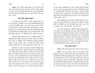±ÏËoÁÎ                                                       35    36                                                      ±ÏËoÁÎ

         ÿÎÿÎlÌ — Ë… »ı ⁄ÌΩ. ’»Ì ‹Î_ÁÎËÎﬂ, ∫ÕÎ_ ¿˘¥ ÿËÎÕ˘ ﬁËŸ     »ı ±ﬁı ÷‹ÎﬂÌ ¿‹ÎHÎÌ‹Î_◊Ì ÿÂ ±ı‹ﬁı ‹‚‰Î◊Ì ±ı‹ﬁÌ ∂K‰˝√Ï÷
¬Î‰Î. ’»Ì ⁄ÀÎ¿Î »ı, Õ<_√‚Ì »ı, ·ÁHÎ »ı, ±Î «Ì… ﬁÎ ·ıÂ˘. ﬁÎ»^À¿ı    ◊Î› »ı. ‹ÎÀı ±Î ÷˘ ¿<ÿﬂ÷ﬁÎ Ïﬁ›‹ﬁÎ ±Î‘Îﬂı … ∂K‰˝√Ï÷ ◊¥ ﬂËÌ
› ﬁÎ ·ı‰Î_. ¿ÎﬂHÎ ¿ı ±ı Õ<_√‚Ì-·ÁHÎ ÏËoÁ¿ »ı, ‹ÎHÎÁﬁı ø˘‘Ì ⁄ﬁÎ‰ı   »ı. ±ı ±ı¿ı„Lƒ›‹Î_◊Ì ⁄ı ≥„Lƒ›‹Î_ ±Î‰Ì ﬂèÎÎ »ı. ±ıÀ·ı ±Î‰Ì ﬂÌ÷ı
»ı ±ﬁı ø˘‘ ◊Î› ±ıÀ·ı ÁÎ‹Îﬁı ÿ—¬ ◊Î›. ⁄ÌΩ ÷‹Îﬂı …ı ÂÎ¿ ¬Î‰Î         ±Î ø‹ıø‹ı ‰‘÷_ … «Î·Ì ﬂèÎ_ »ı. ±Î ‹ﬁW›˘ﬁÎ ·Î¤‹Î_◊Ì ±ı ∞‰˘
Ë˘› ÷ı ¬ÎΩı.                                                       ·Î¤ ∂ÃÎ‰ı »ı. ±ı‹ ÏËÁÎ⁄ ⁄‘˘ «Ò¿÷ı ◊›Î ¿ﬂı »ı. ±Î ⁄‘_ ÁÎ›LÁ
                                                                   ·˘¿˘ﬁı Á‹Ω› ﬁËŸ ﬁı !
                   ’Ëı·Î_ ‹˘ÀÎ ∞‰˘ ⁄«Î‰˘ !
                                                                         ±ıÀ·ı ±ı¿ı„Lƒ›‹Î_ ËÎ◊ ﬁÎ CÎÎ·Â˘. ±ı¿ı„Lƒ› ∞‰˘‹Î_ ÷‹ı ËÎ◊
       Ë‰ı ¤√‰Îﬁ Â_ ¿Ëı‰Î ‹Î√ı »ı ¿ı ’Ëı·Î_ ‹ﬁW›˘ﬁı ÁÎ«‰˘. ËÎ,     CÎÎ·Â˘ ÷˘ ÷‹ı ¥√˘¥{‹‰Î‚Î »˘, ±Ëo¿ÎﬂÌ »˘. ±ı¿ı„Lƒ› hÎÁ ∞‰˘
±ı ⁄ÎµLÕˇÌ ÂÌ¬˘ ¿ı ‹ﬁW›˘ﬁı ÷˘ ‹ﬁ-‰«ﬁ-¿Î›Î◊Ì Ï¿oÏ«÷˚‹ÎhÎ ÿ—¬        ﬁ◊Ì. ‹ÎÀı ±ı¿ı„Lƒ› ‹ÎÀı ÷‹ı ¿Â˘ Ï‰¿S’ ¿ﬂÂ˘ ﬁËŸ. ¿ÎﬂHÎ ¿ı ±Î
ﬁÎ ÿı‰_. ’»Ì ’_«ı„Lƒ› ∞‰˘ - √Î›, ¤ıÓÁ, ‹ﬂCÎÎ, ⁄¿ﬂÎ ±ı ⁄‘Î_ …ı      ÷˘ T›‰ËÎﬂ … »ı. ¬Î‰_-’Ì‰_ ’ÕÂı, ⁄‘_ ¿ﬂ‰_ ’ÕÂı.
»ı, ÷ı‹ﬁÌ ‹ﬁW›˘ ¿ﬂ÷Î_ ◊˘ÕÌ CÎHÎÌ ±˘»Ì ’HÎ ±ı‹ﬁÌ ¿Î‚∞ ﬂÎ¬‰Ì.
±ı‹ﬁı ÿ—¬ ﬁÎ ◊Î› ±ı‰Ì ¿Î‚∞ ﬂÎ¬‰Ì. ±ıÀ·ı ±ËŸ Á‘Ì ÁÎ«‰‰Îﬁ_                  ⁄Î¿Ì, …√÷ ⁄‘_ ∞‰Õ<_ … »ı. ±ı¿ı„Lƒ› ∞‰ﬁ_ ÷˘ ⁄‘_ ±Î ∞‰ﬁ
»ı. ‹ﬁW› ÏÁ‰Î›ﬁÎ ’_«ı„Lƒ› ∞‰˘ﬁı, ’HÎ ±ı Áı¿LÕﬂÌ VÀı…‹Î_. ’»Ì       … »ı. ∞‰ ‰√ﬂ ÷˘ ±Î ÿÏﬁ›Î‹Î_ ¿˘¥ ‰V÷ … ﬁ◊Ì ±ﬁı Ïﬁ∞˝‰ ‰V÷
hÎÌΩ VÀı…‹Î_ Â_ ±Î‰ı ? ⁄ı ≥„Lƒ›◊Ì µ’ﬂﬁÎ_ ∞‰˘ﬁı ÁÎ«‰‰Îﬁ_.           ¬‰Î› ±ı‰Ì ﬁ◊Ì. ±ıÀ·ı ∞‰‰Î‚Ì ‰V÷ … ¬Î‰Ì ’Õı, ÷ıﬁÎ◊Ì … ÂﬂÌﬂﬁ_
                                                                   ’˘ÊHÎ ﬂËı »ı. ±ﬁı ±ı¿ı„Lƒ› ∞‰ »ı ±ıÀ·ı ·˘ËÌ, ’v, ‹Î_Á ﬁ◊Ì ±ıÀ·ı
      ±ÎËÎﬂ‹Î_ ¨«Î‹Î_ ¨«˘ ±ÎËÎﬂ ¿›˘ ? ±ı¿ı„Lƒ› ∞‰˘ﬁ˘ ! ⁄ı          ±ı¿ı„Lƒ› ∞‰˘ ÷‹ﬁı ¬Î‰ÎﬁÌ »^À ±Î’Ì »ı. ±Î‹Î_ ÷˘ ±ıÀ·Ì ⁄‘Ì
≥„Lƒ›◊Ì µ’ﬂﬁÎ ∞‰˘ﬁÎ ±ÎËÎﬂﬁ˘, …ıﬁı ‹˘ZÎı …‰_ »ı ±ıﬁı ±Ï‘¿Îﬂ         Ï«_÷Î±˘ ¿ﬂ‰Î Ω›, ÷ı @›Îﬂı ’Îﬂ ±Î‰ı ? ±ı ∞‰ﬁÌ Ï«_÷Î ¿ﬂ‰ÎﬁÌ …
ﬁ◊Ì. ±ıÀ·ı ⁄ı ≥„Lƒ›◊Ì ‰‘Îﬂı ≥„Lƒ›˘‰Î‚Î ∞‰˘ﬁÌ …‰Î⁄ÿÎﬂÌ              ﬁ◊Ì. Ï«_÷Î ¿ﬂ‰ÎﬁÌ Ë÷Ì ÷ı ﬂËÌ √¥ ±ﬁı ﬁÎ ¿ﬂ‰ÎﬁÌ Ï«_÷Î {Î·Ì ’ÕuÎ
±Î’HÎı ﬁÎ ¿ﬂ‰Ì Ωı¥±ı. ¿ÎﬂHÎ ¿ı …ıÀ·Ì ±ıﬁÌ ≥„Lƒ› ±ıÀ·Î              »ı. ±Î {ÌHÎÌ ÏËoÁÎﬁÌ ÷˘ Ï«_÷Î ¿ﬂ‰ÎﬁÌ …wﬂ … ﬁ◊Ì.
≠‹ÎHÎ‹Î_ ’H›ﬁÌ …wﬂ »ı, ±ıÀ·_ ‹ÎHÎÁﬁ_ ’H› ‰’ﬂÎ¥ Ω› ﬁı !!
                                                                                       ¿›˘ ±ÎËÎﬂ µkÎ‹ ?
       ‹ÎHÎÁﬁı ¬˘ﬂÎ¿ ¬Î‘Î ‰√ﬂ »^À¿˘ … ﬁ◊Ì ±ﬁı ±ı ∞‰ﬁÌ ¬˘À
                                                                         ≠ë¿÷Î˝ — øÏ‹¿ ‹Î√˝‹Î_ ±‹¿ ¬˘ﬂÎ¿ ¬Î‰ÎﬁÎ ¿ı‹ ⁄_‘ ﬂÎA›Î ?
÷˘ ‹ÎHÎÁﬁı ±‰U› Ω› »ı. ±Î’b_ …ı ¤˘…ﬁ »ı ±ı ±ı¿ı„Lƒ› ∞‰˘
… »ı. ±ı‹ﬁ_ ¤˘…ﬁ ±Î’HÎı ¿ﬂÌ±ı ÷˘ ±ı ¤˘F› ±ﬁı ±Î’HÎı ¤˘@÷Î                ÿÎÿÎlÌ — ±ı‰_ »ı, ¬˘ﬂÎ¿ﬁÎ ≠¿Îﬂ »ı. ÷ı‹Î_ ‹ﬁW›ﬁı ±I›_÷
»Ì±ı ﬁı I›Î_ Á‘Ì …‰Î⁄ÿÎﬂÌ ±Î‰ı »ı. ’HÎ ¤√‰Îﬁı ±Î »^À ±Î’Ì          ±ÏË÷¿ÎﬂÌ ¬˘ﬂÎ¿, ¿ı …ıﬁÎ◊Ì ±Î√‚ ⁄Ì…_ ‰‘Îﬂı ±ÏË÷¿ÎﬂÌ ﬁÎ Ë˘›
»ı. ¿ÎﬂHÎ ¿ı ÷‹ı ‹ËÎﬁ ÁÌS·¿‰Î‚Î »˘ ﬁı ÷‹ı ±ı ∞‰˘ﬁ˘ ﬁÎÂ ¿ﬂ˘         ±ı‰_ »ıS·Î‹Î_ »ıS·Ì ≠¿Îﬂﬁ_ ±ÏË÷¿ÎﬂÌ ÷ı ‹ﬁW›ﬁ_ ‹Î_Á ¬Î‰_ ÷ı »ı.
»˘. ’HÎ ±ı ∞‰ ¬Î¥±ı »Ì±ı, ÷ı‹Î_ ±ı ∞‰˘ﬁı Â_ ŒÎ›ÿ˘ ? ±ﬁı ±ı         Ë‰ı ±ıﬁÎ◊Ì ÁÎv_ @›_ ? …ı Ωﬁ‰ﬂﬁÌ ±˙·Îÿ ‰‘÷Ì Ë˘› ÷ı Ωﬁ‰ﬂﬁ_
∞‰˘ﬁı ¬Î‰Î◊Ì ﬁÎÂ ÷˘ ◊Î› »ı …. ’HÎ ±ı‰_ »ı, ±Î ¬˘ﬂÎ¿ ¬Î‘˘           ‹Î_Á ¬Î‰_ ÷ı ÁÎv_. ±ıÀ·ı ±Î ‹ﬂCÎÎ_-⁄÷¿Î_, ±ı‹ﬁÌ ±˙·Îÿ ⁄Ë ‰‘ı.
±ıÀ·ı ÷‹ﬁı ÿoÕ ’Õı »ı. ’HÎ ±ı ¬Î¥ﬁı › ÷‹ı ﬁŒ˘ ‰‘Îﬂı ¿‹Î‰ »˘.       ±Î √Î›˘-¤ıÓÁ˘ﬁÌ ±˙·Îÿ ±˘»Ì ‰‘ı. ±Î ‹Î»·ÎﬁÌ ±˙·Îÿ ⁄Ë ‰‘ı.
±Î¬˘ ÿËÎÕ˘ ∞T›Î ±ﬁı ‘‹˝ ¿›˘˝ ÷˘ ÷‹ı Á˘ ¿‹Î‰ »˘. ±ı‹Î_◊Ì            ÷˘ ±Î ‹Î_Á ¬Î‰_ ÁÎv_. ±ıﬁÎ ¿ﬂ÷Î_ ¿˘¥ ¿ËıÂı, “±‹Îﬂı ≠√Ï÷ ‹Î_Õ‰Ì
ÿÂﬁ˘ ÿoÕ ±ı‹ﬁı ÷‹Îﬂı «Ò¿‰‰˘ ’Õı »ı. ±ıÀ·ı ﬁı‰_ ÷‹ÎﬂÌ ’ÎÁı ﬂËı      »ı.” ÷˘ ±Î ‹Î_Á ¬Î‰_ › ﬁ¿ÁÎﬁ¿Îﬂ¿ »ı. ±ıﬁÌ ⁄ÿ·ı ÷_ ∫ÕÎ_ ¬Î.
 