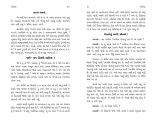 ±ÏËoÁÎ                                                            41     42                                                       ±ÏËoÁÎ

                          ‰Î÷ﬁı Á‹Ωı...                                  ◊›Î ’»Ì ÷˘ I›Î√ÎI›Î√ Á_¤‰ı ﬁËŸ. ’»Ì ·˘¿˘ﬁı Á‹…HÎ ’Õı ±ı‰_
                                                                         √˘Ã‰ı. ⁄Î¿Ì, ±‹ﬁı ¿˘¥ «Ì…ﬁÌ ¬’ … ﬁËŸ ﬁı ! ±‹ı ÷˘, ÏËoÁÎﬁÎ
     ±ı ⁄‘Ì ‰Î÷ ¤√‰Îﬁı ¿ËÌ »ı ﬁı, ±ı ÷‹ﬁı Á‹…‰Î ‹ÎÀı ¿èÎ_
                                                                         ÁÎ√ﬂ‹Î_ ¤√‰Îﬁı ±‹ﬁı ±ÏËoÁ¿ ¿èÎÎ »ı. ⁄Î¿Ì, ±‹ı ÷˘ ’Ëı·ı◊Ì
»ı. ±Î√˛Ë˘ ’¿Õ‰ÎﬁÎ ﬁ◊Ì. ÷‹ı …ıÀ·_ ⁄ﬁı ±ıÀ·_ ¿ﬂΩı. ¤√‰Îﬁı
                                                                         ¿Î›‹ «˘Ï‰›Îﬂ ¿ﬂ÷Î Ë÷Î. Ë‰ı ÷˘ ±‹Îﬂı ±Î ÁIÁ_√ √˘ÃT›˘ Ë˘› ﬁı,
±ı‹ ﬁ◊Ì ¿èÎ_ ¿ı Â„@÷ ⁄ËÎﬂ ¿ﬂΩı.
                                                                         ±ıÀ·ı ¿˘¥ Ïÿ‰Á «˘Ï‰›Îﬂ Ë˘› ±ﬁı ⁄ı-«Îﬂ Ïÿ‰Á ±‹Îﬂı «˘Ï‰›Îﬂ
        iÎÎﬁÌ±˘ ’Ò_»Õ<_ ’¿ÕÎ‰ı ±ı‰Î ﬁ◊Ì Ë˘÷Î. ±Î ⁄ÌΩ_ ÷˘ ’Ò_»ÕÎ_         ﬁÎ › ◊Î›. ’HÎ ±‹Îﬂ˘ Ëı÷ «˘Ï‰›Îﬂﬁ˘ ! ±ı ‹A› ‰V÷ »ı.
’¿ÕÎ‰ı. iÎÎﬁÌ±˘ ÷˘ Â_ ¿Ëı÷Î Ë÷Î ¿ı ·Î¤Î·Î¤ﬁ˘ ‰ı’Îﬂ …±˘ !
ÂﬂÌﬂﬁı Õ<_√‚Ì◊Ì ’E«ÌÁ À¿Î ŒÎ›ÿ˘ ◊›˘ ±ﬁı ’Î_« À¿Î Õ<_√‚Ìﬁı ·¥ﬁı
                                                                                            µ¿Î‚ı·_ ’ÎHÎÌ; ’Ì‰Î‹Î_ !
ﬁ¿ÁÎﬁ ◊›_, ±ıÀ·ı ‹Îﬂı CÎıﬂ ‰ÌÁ ﬂèÎÎ. ±ı‰Ì ﬂÌ÷ı ¿ﬂ÷Î Ë÷Î. F›Îﬂı ±Î              ≠ë¿÷Î˝ — ±Î ’ÎHÎÌﬁı µ¿Î‚Ìﬁı ’Ì‰Îﬁ_ ¿Ëı »ı, ±ı ÂÎ◊Ì ?
·˘¿˘±ı ·Î¤Î·Î¤ﬁ˘ ‰ı’Îﬂ µÕÎÕÌ ÿÌ‘˘ »ı ±ﬁı ‹ÎﬂÌ-{ÕÌﬁı “Õ<_√‚Ì ⁄_‘
                                                                               ÿÎÿÎlÌ — ±ı Â_ ¿Ëı‰Î ‹Î√ı »ı ? ’ÎHÎÌﬁÎ ±ı¿ ÀÌ’Î‹Î_ ±ﬁ_÷
¿ﬂﬁı, ⁄ÀÎ¿Î ⁄_‘ ¿ﬂﬁı” ¿ËıÂı. ±S›Î, ÂÎ ‹ÎÀı ? ⁄ÀÎ¿Î ΩıÕı ÷‹Îﬂı ‰ıﬂ
                                                                         ∞‰˘ »ı. ±ıÀ·ı ’ÎHÎÌﬁı ¬Ò⁄ µ¿Î‚˘ ±ıÀ·ı ±ı ∞‰˘ ‹ﬂÌ Ω›. ±ﬁı
»ı ? ¿ı ÷‹Îﬂı Õ<_√‚Ì ΩıÕı ‰ıﬂ »ı ? ±ﬁı ’ı·Îﬁı ÷˘ …ı »˘Õu_ Ë˘› ﬁı, ÷ı …
                                                                         ’»Ì ±ı ’ÎHÎÌ ’Ì‰˘ ÷˘ ÷‹ﬁı ÂﬂÌﬂ ÁÎv_ ﬂËıÂı ﬁı ÷˘ ±ÎI‹K›Îﬁ
›Îÿ ±ÎT›Î ¿ﬂı. ¤√‰ÎﬁﬁÌ ’ıÃ ±ı … ›Îÿ ±ÎT›Î ¿ﬂı !
                                                                         ﬂËıÂı. I›Îﬂı ÷ıﬁ_ ±Î ·˘¿˘ ¨‘_ Á‹∞ ⁄ıÃÎ »ı.
                 “±‹ı” ’HÎ Ïﬁ›‹˘ ’Î‚ı·Î !                                      ¤√‰Îﬁı ÷˘ ÂﬂÌﬂ ÁÎv_ ﬂËı‰Î ‹ÎÀı ⁄‘Î ≠›˘√ ⁄÷ÎT›Î »ı.
      Ωı ¿ı Ë_ ÷˘ …ˆﬁ ﬁË˘÷˘. Ë_ …ˆﬁı÷ﬂ Ë÷˘. ÷˘ › ‹Îﬂı ±Î iÎÎﬁ            ±ıÀ·ı ∂·À<_ ’ÎHÎÌ µ¿Î‚Ìﬁı ’Ì‰Îﬁ_ ¿Ëı »ı. ’ÎHÎÌ ﬁÎ µ¿Î‚Ì±ı, ÷ıﬁı
◊÷Î_ ’Ëı·Î_ ¿Î›‹ ¿oÿ‹Ò‚ I›Î√ Ë÷˘, ¿Î›‹ «˘Ï‰›Îﬂ Ë÷Î, ¿Î›‹                 ∞‰ÏËoÁÎ ’Î‚Ì ¿Ëı‰Î›. ’˘÷Îﬁ_ ÂﬂÌﬂ ¤·ı ⁄√Õı ’HÎ ±Î’HÎı ’ÎHÎÌ
√ﬂ‹ ’ÎHÎÌ (∂¿Î‚Ìﬁı) ’Ì÷˘ Ë÷˘. ⁄ËÎﬂ√Î‹ …™ ¿ı √‹ı I›Î_ …™                  µ¿Î‚‰_ ﬁ◊Ì. ÷ıﬁı ⁄ÿ·ı ±Î ÷˘ ¤√‰Îﬁ ’ÎHÎÌ µ¿Î‚Ìﬁı ’Ì‰Îﬁ_ ¿Ëı
÷˘ ›ı µ¿Î‚ı·_ ’ÎHÎÌ ! ±‹ı ﬁı ±‹ÎﬂÎ ¤Î√ÌÿÎﬂ ⁄Lﬁı‰ µ¿Î‚ı·Î_                »ı, ÷˘ ÷‹Îv_ ÂﬂÌﬂ ÁÎv_ ﬂËı. ±ﬁı ±ÎÃ ¿·Î¿ ’»Ì ŒﬂÌ ’Î»_ ‹ËŸ
’ÎHÎÌﬁÌ ÂÌÂÌ±˘ ΩıÕı ﬂÎ¬÷Î. ±ıÀ·ı ±‹ı ÷˘ ¤√‰ÎﬁﬁÎ Ïﬁ›‹‹Î_                  ∞‰ ’ÕÌ …Âı, ‹ÎÀı ŒﬂÌ ±ı ﬁÎ ’ÌÂ˘. ’Î»_ ⁄Ì…_ µ¿Î‚Ìﬁı ±ı ’ÌΩı,
ﬂËı÷Î Ë÷Î.                                                               ±ı‹ ¿Ëı »ı.

      Ë‰ı ¿˘¥ﬁı ±Î Ïﬁ›‹˘ ¿Õ¿ ’Õ÷Î Ë˘› ÷˘ ¿o¥ ±ı‰_ ﬁ◊Ì ¿ı                       ±ıÀ·ı ±Î ’ÎHÎÌ √ﬂ‹ ¿ﬂ‰Îﬁ_ ÷ı ÏËoÁÎ ‹ÎÀı ﬁ◊Ì ¿èÎ_, ±ı
÷‹Îﬂı ⁄‘Î ’Î‚‰Î … Ωı¥±ı. Ë_ ÷‹ﬁı ±ı‹ ﬁÎ ¿Ë_ ¿ı ÷‹ı ±Î‹ …                 ÂÎﬂÌÏﬂ¿ ÷_ÿﬂV÷Ì ‹ÎÀı ¿èÎ_ »ı. ’ÎHÎÌ √ﬂ‹ ¿ﬂ‰Î◊Ì ±ı …‚¿Î› ∞‰˘
¿ﬂ˘. ÷‹ÎﬂÎ◊Ì ◊Î› ÷˘ ¿ﬂΩı. ±Î ÁÎﬂÌ ‰V÷ »ı, ÏË÷¿ÎﬂÌ »ı. ¤√‰Îﬁı             ¬·ÎÁ ◊¥ Ω› »ı. ’HÎ ±ıﬁÎ ’Î’ﬁı ‹ÎÀı ﬁ◊Ì ¿èÎ_. ÷‹ÎﬂÎ_ ÂﬂÌﬂﬁı
                                                                         ⁄Ë ÁÎv_ ﬂËı, ’ıÀ‹Î_ ∞‰Î÷ ∂¤Ì ﬁÎ ◊Î› ±ﬁı iÎÎﬁﬁı ±Î‰ﬂHÎ ﬁÎ
÷˘ ÏË÷¿ÎﬂÌ ΩHÎÌ ¿ËÌ »ı, ±ıﬁı ’¿ÕÌ ﬂÎ¬‰Î ‹ÎÀı ﬁ◊Ì ¿èÎ_. ±ıﬁÎ
                                                                         ¿ﬂı ±ıÀ·Î ‹ÎÀı ¿èÎ_ »ı. ±ı ’ÎHÎÌ √ﬂ‹ ¿ﬂı ±ıÀ·ı ‹˘ÀÎ_ …_÷ Ë˘›, ÷ı
±Î√˛ËÌ ◊¥ …‰Î ‹ÎÀı ﬁ◊Ì ¿èÎ_.
                                                                         ⁄‘Î › ‹ﬂÌ Ω›.
      ±‹Îﬂı iÎÎﬁÌ ’vÊﬁı ÷˘ I›Î√ÎI›Î√ ﬁÎ Ë˘›. ’HÎ ±Î ¿ıÀ·Î_›
                                                                               ≠ë¿÷Î˝ — ÷˘ ±ı ÏËoÁÎ ◊¥ﬁı ?
·˘¿˘ ±ıÀ·Î ⁄‘Î ÿ—¬Ì ◊Î› »ı ¿ı, “÷‹ı «˘Ï‰›Îﬂ ﬁÎ ¿ﬂ˘ ?! ±‹ﬁı ⁄Ë
ÿ—¬ ◊Î› »ı.” ‹ıÓ ¿èÎ_, “«˘Ï‰›Îﬂ ¿ﬂÌÂ_.” Â_ ¿v_ I›Îﬂı ?! ±ı ÷˘ iÎÎﬁÌ            ÿÎÿÎlÌ — ±ı ÏËoÁÎﬁ˘ ‰Î_‘˘ ﬁ◊Ì. ¿ÎﬂHÎ ¿ı ÂﬂÌﬂ ÷_ÿﬂV÷ Ë˘›
 