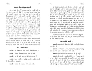 ±ÏËoÁÎ                                                        45    46                                                         ±ÏËoÁÎ

                 ±ÎËÎﬂ, Õı‰·’‹ıLÀﬁÎ ±Î‘Îﬂı !                              Ë_ M·ıﬁ‹Î_ ±Î‰÷˘ Ë÷˘. ‹ÎﬂÌ ÁÌÀ µ’ﬂ Ë_ ±ı¿·˘ … Ë÷˘, ‹ÎﬂÌ
                                                                    ΩıÕı ⁄Ì…_ ¿˘¥ Ë÷_ … ﬁËŸ. ±ı¿ ‹˘À˘ ‹Á·‹Îﬁ ÂıÃ ËÂı, ÷ı ±ıﬁÌ ÁÌÀ
      Œ˘ﬂıﬁ‰Î‚Î Â_ ¿Ëı »ı ? “¤√‰Îﬁı ±Î ÿÏﬁ›Î ⁄ﬁÎ‰Ì ±ıÀ·ı ±Î         µ’ﬂ◊Ì ∂ÃÌﬁı ‹ÎﬂÌ ⁄Î…‹Î_ ⁄ıÃ˘, Ë_ ¿o¥ ⁄˘S›˘ ﬁËŸ. ’»Ì ‹ﬁı ‘Ì‹ı
‹ﬁW›˘ﬁı ⁄ﬁÎT›Î. ±ﬁı ⁄Ì…_ ⁄‘_ ±Î ⁄¿ﬂÎ-‹Î»·Î ±‹ÎﬂÎ ¬Î‰Î              ﬂËÌﬁı ¿Ëı »ı, “Ë_ ‹Á·‹Îﬁ »_ ±ﬁı ±‹ı ﬁ˘ﬁ‰ı∞ÀıÏﬂ›ﬁ eÕ ¬Î¥±ı
‹ÎÀı ¤√‰Îﬁı ⁄ﬁÎT›Î.” ±ﬂı, ÷‹ÎﬂÎ ¬Î‰Î ‹ÎÀı ⁄ﬁÎT›Î I›Îﬂı ±Î           »Ì±ı. ÷˘ ÷‹ﬁı ±ıﬁÎ ’ﬂ ¿o¥ ÿ—¬ ﬁ ◊Î› ?” ‹ıÓ ¿èÎ_, “ﬁÎ, ﬁÎ. Ë_ ÷‹ÎﬂÌ
Ï⁄·ÎÕÎ-¿>÷ﬂÎ-‰ÎCÎﬁı ¿ı‹ ﬁ◊Ì ¬Î÷Î ! ¬Î‰Î ‹ÎÀı ⁄ﬁÎT›_ Ë˘› ÷˘ ⁄‘_      ΩıÕı …‹‰Î ⁄ıÁÌ Â¿<_ »_. Œ@÷ Ë_ ·™ ﬁËŸ. ÷‹ı …ı ¿ﬂÌ ﬂèÎÎ »˘ ÷ı
Áﬂ¬_ ⁄ﬁÎT›_ Ë˘› ﬁı ? ¤√‰Îﬁ ±Î‰_ ¿ﬂı ﬁËŸ. ¤√‰Îﬁı ⁄ﬁÎT›_              T›Î…⁄Ì … ¿ﬂÌ ﬂèÎÎ »˘. ±‹Îﬂı ±ı‹Î_ ·ı‰Îÿı‰Î ﬁ◊Ì.” I›Îﬂı ÂıÃ ¿Ëı,
Ë˘› ÷˘ ⁄‘_ ÷‹Îﬂı ‹ÎÀı ¬Î‰Î·Î›¿ «ÌΩı … ⁄ﬁÎ‰ı. ’HÎ ±Î ÷˘ ΩıÕı         “÷˘ › ±‹ÎﬂÎ µ’ﬂ ÷‹ﬁı ±¤Î‰ ÷˘ ﬂËı … ﬁı ?” ‹ıÓ ¿èÎ_, “ﬁÎ, ﬁÎ. ±ı
ΩıÕı ±ŒÌHÎı › ⁄ﬁÎ‰ı »ı ¿ı ﬁ◊Ì ⁄ﬁÎ‰÷Î ? ±ﬁı ¿>« Ëµ Ë˘› »ı            ÷‹ÎﬂÌ ‹ÎL›÷Î »˘ÕÌ ÿ˘. ¿ÎﬂHÎ ¿ı ÷‹ﬁı ±Î √‚◊Ò_◊Ì‹Î_ ‹‚ı·˘ »ı.
ﬁı ? ±ıﬁı › ⁄ﬁÎ‰ı »ı ﬁı ? Ωı ¤√‰Îﬁ ⁄ﬁÎ‰÷Î Ë˘› ÷˘ ⁄‘_ Â_             ÷‹ÎﬂÎ ‹‘ﬂı ﬁ˘ﬁ‰ı∞Àı⁄· ¬Î‘ı·_ »ı ±ﬁı O·Õ … ÷‹Îv_ ±Î
¿ﬂ‰Î ⁄ﬁÎ‰ı ? ¿>« ﬁı ±ı ⁄‘ÎﬁÌ ÂÌ …wﬂ ? ‹ﬁW›ﬁÎ_ Á¬ﬁı ‹ÎÀıﬁÌ           ﬁ˘ﬁ‰ı∞Àı⁄·ﬁ_ »ı. Ë‰ı Œ@÷ ‰Î_‘˘ ¿˘ﬁı ? ¿ı …ıﬁÎ O·Õ‹Î_ ﬁ˘ﬁ‰ı∞Àı⁄·
… ⁄‘Ì «Ì… ⁄ﬁÎ‰ı ÏﬁﬂÎ_÷ı ! ±ıÀ·ı ±‰‚_ iÎÎﬁ ΩHÎÌ ⁄ıÃÎ »ı ¿ı ±Î        ﬁ Ë˘›, …ıﬁÌ ‹Î÷ÎﬁÎ ‘Î‰HÎ‹Î_ ﬁ˘ﬁ‰ı∞Àı⁄· ﬁ Ë˘›, ÷ıﬁı ·ı‰ÎﬁÌ »^À
¤√‰Îﬁı ⁄ﬁÎT›_. ±ﬁı ±ı Œ˘ﬂıﬁ‰Î‚Î ÷˘ Ë… ’ﬁ…˝L‹ Á‹…÷Î ﬁ◊Ì.            ﬁËŸ. ±ﬁı ÷‹ı ·˘ »˘ ÷ı ŒÎ›ÿÎ¿Îﬂ¿-ﬁ¿ÁÎﬁ¿Îﬂ¿ √H›Î ‰√ﬂ ·ı÷Î Ë˘
±ıÀ·ı ‹ﬁ‹Î_ ±ı‹ ◊Î› »ı ¿ı ±Î ⁄‘_ ±Î’HÎÎ ¬Î‰Î ‹ÎÀı … »ı. Ë‰ı         »˘. ŒÎ›ÿÎ¿Îﬂ¿-ﬁ¿ÁÎﬁ¿Îﬂ¿ ΩHÎÌﬁı ·ı÷Î_ ﬁ◊Ì.”
’ﬁ…˝L‹ﬁı Á‹…ı ÷˘ ÷˘ ‹ﬁ‹Î_ Ï‰«Îﬂ ±Î‰ı ¿ı ±Î’HÎ˘ ±‰÷Îﬂ ◊Î›
                                                                          ±ıÀ·ı ‹ÎÁÎ_ËÎﬂ …ı ¬Î÷Î Ë˘›, ÷ıﬁÌ ’ﬂ Ï«œ ﬂÎ¬‰Î …ı‰_ ﬁ◊Ì.
I›Îﬂı Â_ ◊Î› ? ’HÎ ±ı‹ﬁı ±ı Ï‰«Îﬂ ±Î‰ı ﬁËŸ.
                                                                    ±Î ÷˘ ±Î’HÎÌ ¬Î·Ì ¿S’ﬁÎ … »ı. ⁄Î¿Ì, …ı ·˘¿˘ﬁı ’˘÷Îﬁ˘ ¬˘ﬂÎ¿
      ±Î’HÎÎ ÏËLÿV÷ÎﬁﬁÎ ·˘¿˘ﬁı Ï‰«Îﬂ ±ÎT›˘, I›Îﬂı ±Î ⁄˛ÎõHÎ˘        »ı, ±ıﬁ˘ ±‹ﬁı ‰Î_‘˘ ﬁ◊Ì.
¿Ëı »ı, ±‹ÎﬂÎ◊Ì ‹Î_ÁÎËÎﬂ ﬁÎ ±ÕÎ›. ‰ˆU› ¿Ëı »ı ¿ı, ±‹ÎﬂÎ◊Ì                               Ω÷ı ¿Î’Ìﬁı, ¬ÎÂ˘ !?
‹ÎÁÎ_ËÎﬂ ﬁÎ ±ÕÎ›. ZÎƒ˘ ¿Ëı »ı, ±ÕÎ›. ’HÎ ±ı ·˘¿˘ ÷˘ ‹ﬂı·_
Ωﬁ‰ﬂ Ë˘› ÷ıﬁı › ¬Î›. ±ﬁı ±Î ZÎÏhÎ›˘ »ı ÷ı› ‹Î_ÁÎËÎﬂ ¬Î›.                  ≠ë¿÷Î˝ — ’HÎ ±Î… ÷˘ Á˘ÁÎ›ÀÌ‹Î_ ’ıÁÌ √›Î ±ıÀ·ı ‹Î_ÁÎËÎﬂ
                                                                    ¬Î÷Î Ë˘› »ı.
                      «Ìœ, ‹Î_ÁÎËÎﬂÌ ’ﬂ !
                                                                          ÿÎÿÎlÌ — ±ı ⁄‘˘ Â˘¬ ¿Ëı‰Î›. ±Î’HÎÎ ‹‘ﬂﬁÎ ÿÒ‘‹Î_ ±Î‰ı·_
         ÿÎÿÎlÌ — ÷‹ı ‰ı∞ÀıÏﬂ›ﬁ ’Á_ÿ ¿ﬂ˘ ¿ı ﬁ˘ﬁ‰ı∞ÀıÏﬂ›ﬁ ?          Ë˘› ÷˘ ÷‹Îﬂı ¿Î›‹ﬁı ‹ÎÀı ¬Î‰Îﬁ˘ ‰Î_‘˘ ﬁ◊Ì.
         ≠ë¿÷Î˝ — ‹ıÓ Ë… ﬁ˘ﬁ‰ı∞ÀıÏﬂ›ﬁﬁ˘ ÀıVÀ ¿›˘˝ ﬁ◊Ì.                   ≠ë¿÷Î˝ — ‹‘ﬂ ‹ÎÁÎ_ËÎﬂ ﬁÎ ¬Î÷Î Ë˘› ÷˘ Â_ ¿ﬂ‰_ ?
         ÿÎÿÎlÌ — ’HÎ ±ı ÁÎﬂÌ ‰V÷ »ı, ±ı‰_ ⁄˘·ı·Î ﬁËŸ ?                   ÿÎÿÎlÌ — ÷˘ ÷˘ ’»Ì ÷‹ÎﬂÎ◊Ì ÂÌ ﬂÌ÷ı ¬‰Î› ? ÷‹ÎﬂÎ O·Õ‹Î_
                                                                    ﬁÎ ±ÎT›_ Ë˘› ±ı ÷‹ﬁı ’Î«ﬁ ¿ı‰Ì ﬂÌ÷ı ◊Âı ? ±ı ÷‹ﬁı ±Î…ı ’Î«ﬁ
         ≠ë¿÷Î˝ — ﬁÎ. Ë_ ‰ı∞ÀıÏﬂ›ﬁ ¬Î™ »_. ’HÎ ±ıﬁ˘ ±◊˝ ±ı‰˘ ﬁ◊Ì
                                                                    ◊›ı·_ ·Î√ı »ı, ’HÎ ±ı ÷˘ »ı‰Àı ±ıLÕ‹Î_ ﬁ¿ÁÎﬁ ±Î‰Ìﬁı ∂¤_ ﬂËı
¿ı ﬁ˘ﬁ‰ı∞ÀıÏﬂ›ﬁ ¬ﬂÎ⁄ »ı.
                                                                    »ı. ±Î…ı ÷‹ﬁı ±ı ¬⁄ﬂ ﬁËŸ ’Õı. ±ıÀ·ı ﬁ ¬Î› ÷˘ µkÎ‹ »ı. »^Àı
         ÿÎÿÎlÌ — ⁄ﬂ˘⁄ﬂ »ı. ¬ﬂÎ⁄ Ë_ ±ıﬁı ¿Ëı÷˘ ﬁ◊Ì.                 ﬁËŸ ÷˘ “¬˘À<_ »ı, »˘ÕÎ› ÷˘ µkÎ‹ »ı” ±ı‰Ì ¤Î‰ﬁÎ ﬂÎ¬‰Ì !
 