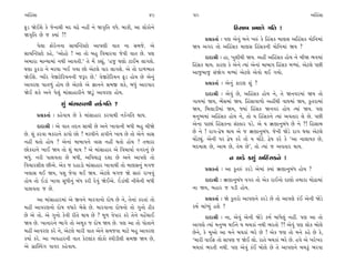 ±ÏËoÁÎ                                                       49   50                                                        ±ÏËoÁÎ

eÕ Ωı¥Âı ¿ı …ıﬁÎ◊Ì ‹ÿ «œı ﬁËŸ ﬁı ΩB≤Ï÷ ‰‘ı. ⁄Î¿Ì, ±Î ·˘¿˘ﬁı                           ÏËÁÎ⁄ ≠‹ÎHÎı √Ï÷ !
ΩB≤Ï÷ »ı … @›Î_ ?!
                                                                        ≠ë¿÷Î˝ — ’HÎ ±ı‰_ ⁄ﬁı ¬v_ ¿ı ÏËoÁ¿ ‹ÎHÎÁ ±ÏËoÁ¿ ›˘Ïﬁ‹Î_
        ’ı·Î Œ˘ﬂıﬁﬁÎ ÁÎ›„LÀVÀ˘ ±Î’HÎÌ ‰Î÷ ﬁÎ Á‹…ı. ±ı             Ω› ±√ﬂ ÷˘ ±ÏËoÁ¿ ‹ÎHÎÁ ÏËoÁ¿ﬁÌ ›˘Ïﬁ‹Î_ Ω› ?
ÁÎ›„LÀVÀ˘ ¿Ëı, “±˘Ë˘ ! ±Î ÷˘ ⁄Ë Ï‰«Îﬂ‰Î …ı‰Ì ‰Î÷ »ı. ’HÎ
                                                                        ÿÎÿÎlÌ — ËÎ, ¬ÂÌ◊Ì Ω›. ±ËŸ ±ÏËoÁ¿ Ë˘› ﬁı ⁄ÌΩ ¤‰‹Î_
±‹ÎﬂÎ ‹ÎL›Î‹Î_ ﬁ◊Ì ±Î‰÷Ì.” ÷ı ‹ıÓ ¿èÎ_, “Ë… CÎHÎ˘ ÀÎ¥‹ ·Î√Âı.
                                                                  ÏËoÁ¿ ◊Î›. ¿ÎﬂHÎ ¿ı ±ıﬁı I›Î_ ±ıﬁÎ_ ‹Î⁄Î’ ÏËoÁ¿ ‹Y›Î_. ±ıÀ·ı ’»Ì
CÎHÎÎ ¿>¿ÕÎ ﬁı ‹ﬂCÎÎ ¬¥ √›Î »˘ ±ıÀ·ı ‰Îﬂ ·Î√Âı. ±ı ÷˘ ÿÎ‚¤Î÷
                                                                  ±Î…⁄Î… Á_Ωı√ ‹Y›Î_ ±ıÀ·ı ±ı‰˘ ◊¥ √›˘.
Ωı¥Âı. M›Î˜ﬂ ‰ı∞ÀıÏﬂ›ﬁﬁÌ …wﬂ »ı.” ‰ı∞ÀıÏﬂ›ﬁ eÕ Ë˘› »ı ±ıﬁ_
±Î‰ﬂHÎ ’Î÷‚_ Ë˘› »ı ±ıÀ·ı ±ı iÎÎﬁﬁı Á‹∞ Â¿ı, ⁄‘_ ±Îﬂ’Îﬂ                 ≠ë¿÷Î˝ — ±ıﬁ_ ¿ÎﬂHÎ Â_ ?
Ωı¥ Â¿ı ±ﬁı ’ı·_ ‹Î_ÁÎËÎﬂÌﬁı ΩÕ<_ ±Î‰ﬂHÎ Ë˘›.                           ÿÎÿÎlÌ — ±ı‰_ »ı, ±ÏËoÁ¿ Ë˘› ﬁı, ÷ı Ωﬁ‰ﬂ‹Î_ Ω› ÷˘
                   Â_ ‹Î_ÁÎËÎﬂ◊Ì ﬁ¿Û√Ï÷ ?                         √Î›‹Î_ Ω›, ¤ıÓÁ‹Î_ Ω›. ÏËoÁÎ‰Î‚˘ ±ËŸ◊Ì ‰ÎCÎ‹Î_ Ω›, ¿>÷ﬂÎ‹Î_
                                                                  Ω›, Ï⁄·ÎÕÌ‹Î_ Ω›, F›Î_ ÏËoÁ¿ Ωﬁ‰ﬂ Ë˘› I›Î_ Ω›. ’HÎ
         ≠ë¿÷Î˝ — ¿Ëı‰Î› »ı ¿ı ‹Î_ÁÎËÎﬂ ¿ﬂ‰Î◊Ì ﬁ¿Û√Ï÷ ◊Î›.        ‹ﬁW›‹Î_ ±ÏËoÁ¿ Ë˘› ﬁı, ÷˘ › ÏËoÁ¿ﬁı I›Î_ ±‰÷Îﬂ ·ı »ı. ’»Ì
         ÿÎÿÎlÌ — ±ı ‰Î÷ ÷tﬁ ÁÎ«Ì »ı ±ﬁı ¬Î‰ÎﬁÌ ⁄‘Ì ⁄Ë «ÌΩı       ±ıﬁÎ ’Î»Î_ ÏËoÁ¿ﬁÎ Á_V¿Îﬂ ’Õı. ±ı › ∑HÎÎﬁ⁄_‘ »ı ﬁı ?! ÏËÁÎ⁄
»ı. Â_ ¿ﬂ‰Î ⁄¿ﬂÎﬁı ¿Î’˘ »˘ ? ‹ﬂCÎÌﬁı ¿Î’Ìﬁı ¬Î› »ı ÷˘ ±ıﬁı hÎÎÁ   »ı ﬁı ! ﬂÎ√-¶ıÊ ◊Î› ±ı … ∑HÎÎﬁ⁄_‘. …ıﬁÌ ΩıÕı ﬂÎ√ ◊›Î ±ıÀ·ı
ﬁËŸ ◊÷˘ Ë˘› ? ±ıﬁÎ_ ‹Î⁄Î’ﬁı hÎÎÁ ﬁËŸ ◊÷˘ Ë˘› ? ÷‹ÎﬂÎ              «˘ÓÀu_. ±ıﬁÌ ’ﬂ ¶ıÊ ¿ﬂı ÷˘ › «˘ÓÀı. ¶ıÊ ¿ﬂı ¿ı “±Î ﬁÎ·Î›¿ »ı,
»˘¿ﬂÎﬁı ¬Î¥ Ω› ÷˘ Â_ ◊Î› ? ±ı ‹Î_ÁÎËÎﬂ ±ı Ï‰«Î›Î˝ ‰√ﬂﬁ_ »ı        ⁄ÿ‹ÎÂ »ı, ±Î‹ »ı, ÷ı‹ »ı”, ÷˘ I›Î_ … ±‰÷Îﬂ ◊Î›.
⁄‘_. ﬁﬂÌ ’ÎÂ‰÷Î »ı ⁄‘Ì, ±Ï‰«Îw ÿÂÎ »ı ±ﬁı ±Î’HÎı ÷˘                                  ﬁ ±Õı ¿Â_ ±ÏË Á¿ﬁı !
                                                                                                   o
Ï‰«ÎﬂÂÌ· »Ì±ı. ±ı¿ … ÿËÎÕ˘ ‹Î_ÁÎËÎﬂ ¬Î‰Î◊Ì ÷˘ ‹ÎHÎÁﬁ_ ‹√…
                                                                        ≠ë¿÷Î˝ — ±Î ¿>÷v_ ¿ﬂÕı ±ı‹Î_ @›Î_ ∑HÎÎﬁ⁄_‘ Ë˘› ?
¬·ÎÁ ◊¥ Ω›, ’Â …ı‰Î ◊¥ Ω›. ±ıÀ·ı ‹√… Ωı ÁÎv_ ﬂÎ¬‰_
Ë˘› ÷˘ ∫ÕÎ_ ¬Î‰Î Á‘Ìﬁ_ ⁄_‘ ¿ﬂÌ ÿı‰_ Ωı¥±ı. ∫ÕÎ_◊Ì ﬁÌ«ıﬁÌ ⁄‘Ì            ÿÎÿÎlÌ — ∑HÎÎﬁ⁄_‘ ‰√ﬂ ÷˘ ±ı¿ ﬂÎ¥ﬁ˘ ÿÎHÎ˘ ÷‹ÎﬂÎ ‹˘œÎ‹Î_
’ÎÂ‰÷Î … »ı.                                                      ﬁÎ Ω›, ⁄ËÎﬂ … ’ÕÌ Ë˘›.
      ±Î ‹Î_ÁÎËÎﬂ‹Î_ ±ı ∞‰ﬁı ‹Îﬂ‰Îﬁ˘ ÿ˘Ê »ı ﬁı, ÷ıﬁÎ_ ¿ﬂ÷Î_ ÷˘          ≠ë¿÷Î˝ — Ωı ¿>÷ﬂ˘ ±Î’HÎﬁı ¿ﬂÕı »ı ÷˘ ±Î’HÎı ¿o¥ ±ıﬁÌ ΩıÕı
‹ËŸ ±Î‰ﬂHÎﬁ˘ ÿ˘Ê ‰‘Îﬂı ⁄ıÁı »ı. ‹Îﬂ‰ÎﬁÎ ÿ˘Êﬁ˘ ÷˘ √ﬁ˘ ÃÌ¿          ¿‹˝ ⁄Î_K›_ ËÂı ?
»ı ±ı ÷˘. ±ı √ﬁ˘ ¿ı‰Ì ﬂÌ÷ı ◊Î› »ı ? ‹Ò‚ ‰ı’Îﬂ ¿ﬂı ÷ıﬁı ‰ËıÓ«Î¥          ÿÎÿÎlÌ — ﬁÎ, ±ı‰_ ±ıﬁÌ ΩıÕı ¿‹˝ ⁄Î_‘ı·_ ﬁËŸ. ’HÎ ±Î ÷˘
Ω› »ı. ¬ÎﬁÎﬂﬁı ¤Î√ı ÷˘ ±‹¿ … ÿ˘Ê Ω› »ı. ’HÎ ±Î ÷˘ ’˘÷Îﬁı          ±Î’HÎı I›Î_ ‹ﬁW› ◊¥ﬁı › ⁄«¿Î_ ﬁ◊Ì ¤ﬂ÷˘ ?! ±ı‰_ ’HÎ ·˘¿ ⁄˘·ı
‹ËŸ ±Î‰ﬂHÎ ¿ﬂı ﬁı, ±ıÀ·ı ‹ÎﬂÌ ‰Î÷ ±ıﬁı Á‹…‰Î ‹ÎÀı ⁄Ë ±Î‰ﬂHÎ       »ıﬁı, ¿ı ‹Ò±˘ ±Î ‹ﬁı ⁄«¿Î_ ¤ﬂı »ı ! ±ı¿ …HÎ ÷˘ ‹ﬁı ¿Ëı »ı ¿ı,
¿›Î˝ ¿ﬂı. ±Î T›‰ËÎﬂﬁÌ ‰Î÷ ¿ıÀ·Î_¿ ·˘¿˘ V’ÌÕÌ·Ì Á‹∞ Ω› »ı,         “‹ÎﬂÌ ‰Î¥Œ ÷˘ ÁÎ’HÎ … Ωı¥ ·˘. ﬂÎ÷ı ⁄«¿Î_ ¤ﬂı »ı. Ë‰ı ±ı ¬ﬂı¬ﬂ
±ı √˛Î„V’_√ ’Î‰ﬂ ¿Ëı‰Î›.                                          ⁄«¿Î_ ¤ﬂ÷Ì ﬁ◊Ì. ’HÎ ±ı‰_ ¿o¥ ⁄˘·ı »ı ÷ı ±Î’HÎﬁı ⁄«¿<_ ¤ﬂ‰Î
 