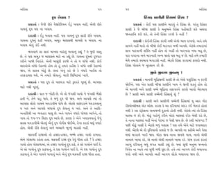 ±ÏËoÁÎ                                                       55    56                                                       ±ÏËoÁÎ

                          ÿÒ‘ ·ı‰Î› ?                                            ÏË Á¿ ≠ÎHÎÌﬁÌ ÏË ÁÎ‹Î_ ÏË ÁÎ ?
                                                                                    o             o        o
         ≠ë¿÷Î˝ — …ı‰Ì ﬂÌ÷ı ‰ı∞ÀıÏﬂ›ﬁ ∫Õ<_ ¬‰Î› ﬁËŸ, ±ı‰Ì ﬂÌ÷ı           ≠ë¿÷Î˝ — ¿˘¥ ’HÎ ≠ÎHÎÌﬁı ‹Îﬂ‰_ ÷ı ÏËoÁÎ »ı. ’ﬂ_÷ ÏËoÁ¿
√Î›ﬁ_ ÿÒ‘ ’HÎ ﬁÎ ¬‰Î›.                                             ≠ÎHÎÌ ¿ı …ı ⁄ÌΩ ≠ÎHÎÌ ¿ı ‹ﬁW›ﬁı ÏËoÁÎ ’Ë˘Ó«ÎÕÌ Â¿ı ±◊‰Î
         ÿÎÿÎlÌ — ∫Õ< ¬‰Î› ﬁËŸ. ’HÎ √Î›ﬁ_ ÿÒ‘ ÁÎﬂÌ ﬂÌ÷ı ¬‰Î›.      ΩﬁËÎÏﬁ ¿ﬂÌ Â¿ı, ÷˘ ÷ıﬁÌ ÏËoÁÎ ¿ﬂ‰Ì ¿ı ﬁËŸ ?
√Î›ﬁÎ ÿÒ‘ﬁ_ ÿËŸ ¬‰Î›, ±‹¿ ‹ÎHÎÁ◊Ì ‹Î¬HÎı › ¬‰Î›. ﬁÎ                      ÿÎÿÎlÌ — ¿˘¥ﬁÌ ÏËoÁÎ ¿ﬂ‰Ì ﬁ◊Ì ±ı‰˘ ¤Î‰ ﬂÎ¬‰˘. ±ﬁı ÷‹ı
¬‰Î› ±ı‰_ ¿o¥ ﬁ◊Ì.                                                 ÁÎ’ﬁı ﬁËŸ ‹Îﬂ˘ ÷˘ ⁄ÌΩı ¿˘¥ ‹ÎﬂﬁÎﬂ ‹‚Ì ±Î‰Âı. ±ıÀ·ı ÷‹ÎﬂÎ‹Î_
       ¤√‰Îﬁı ÂÎ ÁÎv_ ‹Î¬HÎ ﬁË˘÷_ ¬Î‰Îﬁ_ ¿èÎ_ ? ÷ı …ÿÌ ‰V÷        ÁÎ’ ‹Îﬂ‰ÎﬁÌ Â„@÷ ﬁËŸ Ë˘› ÷˘ ±ËŸ ÷˘ ‹ÎﬂﬁÎﬂÎ ⁄‘Î ⁄Ë »ı,
»ı. ÷ı ’HÎ ±‹¿ … ‹ÎHÎÁﬁı ‹ÎÀı ﬁÎ ¿èÎ_ »ı. √Î›ﬁÎ ÿÒ‘ﬁ˘ ÿÒ‘’Î¿       ’Îﬂ ‰√ﬂﬁÎ ±ﬁı ‹ÎﬂﬁÎﬂÌ ±L› Ω÷˘ ’HÎ ⁄Ë … »ı. ‹ÎÀı ÷‹ı ÷‹ÎﬂÌ
¿ﬂÌﬁı ¬ÎΩı ÏﬁﬂÎ_÷ı. ±ıﬁÌ ⁄ÎÁ_ÿÌ ¿ﬂΩı ﬁı ÷˘ › ‰Î_‘˘ ﬁ◊Ì. ¿˘¥        ‹ı‚ı ÷‹Îﬂ˘ V‰¤Î‰ ⁄√ÎÕÂ˘ ﬁËŸ. ±ıÀ·ı ÏËoÁÎ ¿ﬂ‰Î‹Î_ ŒÎ›ÿ˘ ﬁ◊Ì.
ÂÎVhÎ˘±ı ‰Î_‘˘ µÃÎT›˘ Ë˘› ÷˘ Ë_ ÷‹ﬁı ¿ËÌÂ ¿ı ‰Î_‘˘ ﬁ◊Ì µÃÎT›˘      ÏËoÁÎ ’˘÷Îﬁı … ﬁ¿ÁÎﬁ ¿ﬂı »ı.
Ω‰, ±ı ÂÎVhÎ ¬˘À<_ »ı. »÷Î_ ±ı‰_ ¿Ëı »ı ¿ı ‰‘Îﬂı ¬Î¥Â ÷˘                              ∞‰˘ ∞‰V› ∞‰ﬁ‹˚ !
÷ﬂŒÕÎ‹HÎ ◊Âı. ±ı ÷‹Îﬂı Ωı‰Îﬁ_. ⁄Î¿Ì Ï·Ï‹À‹Î_ ¬Î…ı.
                                                                         ≠ë¿÷Î˝ — ‹Îﬁ‰Ì ⁄Ï©∞‰Ì ≠ÎHÎÌ »ı ÷˘ ±ıHÎı ’ÂÏËoÁÎ ﬁ ¿ﬂ‰Ì
         ≠ë¿÷Î˝ — ’HÎ ÿÒ‘ ÷˘ ‰Î»ﬂÕÎ ‹ÎÀı ¿<ÿﬂ÷ı ‹Ò@›_ »ı. ±Î’HÎÎ
                                                                   Ωı¥±ı. ’HÎ ±ı¿ ≠ÎHÎÌ ⁄ÌΩ ≠ÎHÎÌﬁı ¬Î› ﬁı ∞‰Ì Â¿÷_ Ë˘› ÷˘
‹ÎÀı ﬁ◊Ì ‹Ò@›_.
                                                                   ±ı ‹Îﬁ‰Ì ±ﬁı ≠ÎHÎÌ ‰E«ı ⁄Ï©ﬁÎ ÷ŒÎ‰÷ﬁı ¿ÎﬂHÎı ±Î‰˘ ¤ıÿ¤Î‰
         ÿÎÿÎlÌ — ‰Î÷ … ¬˘ÀÌ »ı. ±ı ÷˘ …_√·Ì √Î›˘ ﬁı …_√·Ì ¤ıÓÁ˘   »ı ? ≠ÎHÎÌ ±ﬁı ≠ÎHÎÌ ‰E«ıﬁÌ ÏËoÁÎﬁ_ Â_ ?
Ë÷Ì ﬁı, ÷ıﬁı ’ÎÕ< ‘Î‰ı, ÷ı ⁄‘_ ÿÒ‘ ’Ì Ω›. ±ﬁı ±Î’HÎı I›Î_ ÷˘
                                                                         ÿÎÿÎlÌ — ≠ÎHÎÌ ±ﬁı ≠ÎHÎÌﬁÌ ‰E«ıﬁÌ ÏËoÁÎ‹Î_ › ±Îﬂ ﬁ˘À
±Î’HÎÎ ·˘¿˘ √Î›ﬁı ¬‰ÕÎ‰Ìﬁı ’˘Êı »ı. ±ıÀ·ı ‰Î»ﬂÕÎﬁı ‘‰ÕÎ‰‰Îﬁ_
                                                                   ﬂÌV’˘LÁÌ⁄· ±ıÀ ±˘·. ¿ÎﬂHÎ ¿ı ±Î ÿÏﬂ›Î‹Î_ ±_ÿﬂ ¿o¥ ¬ı÷ﬂÎ_ Ë˘÷Î_
› ¬v_ ±ﬁı ±Î’HÎı ⁄‘Î±ı ÿÒ‘ ·ı‰Îﬁ_ › ¬v_. ±ﬁı ÷ı ±ÎÏÿ-
                                                                   ﬁ◊Ì ¿ı ±Î ¿oÀˇ˘·ﬁÎ ±ﬁÎ…ﬁÌ ÿ¿Îﬁ˘ Ë˘÷Ì ﬁ◊Ì. ±ıÀ·ı I›Î_ ÷˘ ÏËoÁÎ
±ﬁÎÏÿ◊Ì ±Î T›‰ËÎﬂ «Î· »ı. ±ﬁı √Î›ﬁı ‰‘Îﬂı ’˘ÊHÎ ±Î’ıﬁı, ÷˘
                                                                   «ÎS›Î … ¿ﬂı »ı. ‹˘œ<_ ’Ë˘‚_ ¿ﬂÌﬁı ‹˘ÀÎ_ ‹Î»·Î_ ÿﬂı¿ ⁄ıÁÌ ﬂËı »ı,
√Î› ÷˘ 15-15 Ï·Àﬂ ÿÒ‘ ±Î’ı »ı. ¿ÎﬂHÎ ¿ı ±ıﬁı ¬‰ÕÎ‰‰Îﬁ_ …ı‰_
                                                                   ÷ı ﬁÎﬁÎ ‹Î»·Î_ ‹ËŸ ±ıﬁÎ_ ’ıÀ‹Î_ … ’ıÁÌ Ω› »ı. »ı ¿ÂÌ ¤Î_…√Õ ?
ÁﬂÁ ¬‰ÕÎ‰Ì±ı ±ıÀ·_ ±ıﬁ_ ÿÒ‘ ﬁ˘‹˝· Ωı¥±ı, ÷ıﬁÎ ¿ﬂ÷Î_ CÎb_ ‰‘Îﬂı
                                                                   ’»Ì ‹˘œ<_ ‰ÎÁÌ ÿı ±ıÀ·ı ⁄‘_ ¬·ÎÁ ! ’HÎ ÷‹ı ±ıﬁı ‹ÎÀı …‰Î⁄ÿÎﬂ
Ë˘›. ±ı‰Ì ﬂÌ÷ı ·ı‰Îﬁ_ ±ﬁı ⁄E«Îﬁı ¤ÒA›_ ‹ÎﬂÂ˘ ﬁËŸ.
                                                                   ﬁ◊Ì. ±ıÀ·ı ±ı ÷˘ ÿÏﬁ›Îﬁ˘ ¿Î›ÿ˘ … »ı. ±Î’HÎı ﬁÎ ¿ËÌ±ı ±ﬁı ’ı·Î
      «ø‰÷a ﬂÎΩ±˘ ÷˘ ËΩﬂ-ËΩﬂ, ⁄O⁄ı ËΩﬂ √Î›˘ ﬂÎ¬÷Î.                 ⁄‘Î_ ⁄¿ﬂÎﬁı ¬Î¥ Ω›. ‹˘ÀÎ ∞‰ ﬁÎﬁÎ ∞‰ﬁı ¬Î›, ﬁÎﬁ˘ ±ı◊Ì
±ıﬁı √˘ÂÎ‚Î ¿Ëı÷Î Ë÷Î. «ø‰÷a ﬂÎΩ ÿÒ‘ ¿ı‰_ ’Ì÷Î ËÂı ? ¿ı ËΩﬂ        ﬁÎﬁÎﬁı ¬Î›Î ¿ﬂı, ±ı ﬁÎﬁ˘ ±ı◊Ì ﬁÎﬁÎﬁı ¬Î›Î ¿ﬂı. ±ı‹ ¿ﬂ÷Î_ ¿ﬂ÷Î_
√Î›˘ Ë˘› √˘ÂÎ‚Î‹Î_, ±ı ËΩﬂ √Î›˘ﬁ_ ÿÒ‘ ¿Îœı, ÷ı Á˘ √Î›˘ﬁı ’Î¥ ÿı.   ±Î¬_ ÿÏﬂ›Îﬁ_ ⁄‘_ …√÷ «Î·Ì ﬂèÎ_ »ı. F›Î_ Á‘Ì ‹ﬁW› …L‹ﬁ˘
±ı Á˘ √Î›˘ﬁ_ ÿÒ‘ ¿Îœ‰Îﬁ_, ÷ı ÿÁ √Î›˘ﬁı ’Î¥ ÿı. ±ı ÿÂ √Î›˘ﬁ_ ÿÒ‘    Ï‰‰ı¿ ﬁÎ ±Î‰ı I›Î_ Á‘Ì ⁄‘Ì »^À »ı. Ë‰ı I›Î_ ±Î√‚ ¿˘¥ ⁄«Î‰‰Î
¿Îœ‰Îﬁ_ ÷ı ±ı¿ √Î›ﬁı ’Î‰Îﬁ_ ±ﬁı ±ıﬁ_ ÿÒ‘ «ø‰÷a ﬂÎΩ ’Ì÷Î Ë÷Î.       …÷˘ ﬁ◊Ì ±ﬁı ±Î’HÎı ±ËŸ ±Î√‚ ·˘¿˘ ⁄«Î‰‰Î Ω› »ı.
 
