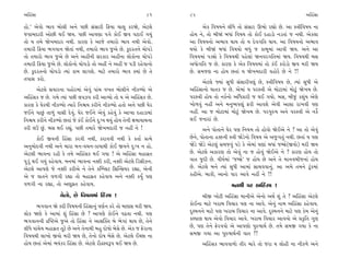 ±ÏËoÁÎ                                                         81     82                                                      ±ÏËoÁÎ

Ë˘.” ±ı‰˘ ¤Î‰ ⁄˘·Ì ±ﬁı ’»Ì Á_ÁÎﬂÌ Ïø›Î «Î· ¿ﬂΩı, ±ıÀ·ı                     ±ı¿ Ï‰Ê›ﬁı ·Ì‘ı ÷˘ Á_ÁÎﬂ ∂¤˘ ﬂèÎ˘ »ı. ±Î VhÎÌÏ‰Ê› ﬁÎ
…‰Î⁄ÿÎﬂÌ ±˘»Ì ◊¥ Ω›. ’»Ì ±Î’HÎÎ ’√ı ¿˘¥ ∞‰ ‰ÀÎ¥ √›_                   Ë˘› ﬁı, ÷˘ ⁄ÌΩ_ ⁄‘Î_ Ï‰Ê› ÷˘ ¿˘¥ ÿËÎÕ˘ ﬁÕ÷Î_ … ﬁ◊Ì. ±ı¿·Î
÷˘ › ÷‹ı Ωı¬‹ÿÎﬂ ﬁ◊Ì. ¿ÎﬂHÎ ¿ı ±Î…ı ÷‹Îﬂ˘ ¤Î‰ ﬁ◊Ì ±ı‰˘.               ±Î Ï‰Ê›ﬁ˘ ±¤Î‰ ◊Î› ÷˘ › ÿı‰√Ï÷ ◊Î›. ±Î Ï‰Ê›ﬁ˘ ±¤Î‰
÷‹ÎﬂÌ Ïø›Î ¤√‰Îﬁ Ωı÷Î_ ﬁ◊Ì, ÷‹Îﬂ˘ ¤Î‰ …±ı »ı. ¿<ÿﬂ÷ﬁı «˘’Õı          ◊›˘ ¿ı ⁄ÌΩ_ ⁄‘Î_ Ï‰Ê›˘ ⁄‘_ … ¿Î⁄‹Î_ ±Î‰Ì Ω›. ±ﬁı ±Î
÷˘ ÷‹Îﬂ˘ ¤Î‰ …±ı »ı ±ﬁı ±ËŸﬁÌ Áﬂ¿Îﬂ ±ËŸﬁÎ ·˘¿˘ﬁÎ «˘’Õı               Ï‰Ê›‹Î_ ’Õu˘ ¿ı Ï‰Ê›◊Ì ’Ëı·Î_ Ωﬁ‰ﬂ√Ï÷‹Î_ Ω›. Ï‰Ê›◊Ì ⁄Á
÷‹ÎﬂÌ Ïø›Î …±ı »ı. ·˘¿˘ﬁ˘ «˘’Õ˘ ÷˘ ±ËŸ ﬁı ±ËŸ … ’ÕÌ ﬂËı‰Îﬁ˘          ±‘˘√Ï÷ … »ı. ¿ÎﬂHÎ ¿ı ±ı¿ Ï‰Ê›‹Î_ ÷˘ ¿o¥ ¿ﬂ˘Õ˘ ∞‰ ‹ﬂÌ Ω›
»ı. ¿<ÿﬂ÷ﬁ˘ «˘’Õ˘ I›Î_ ¿Î‹ ·Î√Âı. ‹ÎÀı ÷‹Îﬂ˘ ¤Î‰ @›Î_ »ı ÷ı           »ı. Á‹…HÎ ﬁÎ Ë˘› »÷Î_ › Ωı¬‹ÿÎﬂÌ ‰Ë˘ﬂı »ı ﬁı !!
÷’ÎÁ ¿ﬂ˘.                                                                   ±ıÀ·ı F›Î_ Á‘Ì Á_ÁÎﬂÌ’b_ »ı, VhÎÌÏ‰Ê› »ı, I›Î_ Á‘Ì ±ı
      ±ıÀ·ı Á‰ÎﬂﬁÎ ’Ë˘ﬂ‹Î_ ±ı‰_ ’Î_« ‰¬÷ ⁄˘·Ìﬁı ﬁÌ¿Y›˘ ±ı             ±ÏËoÁÎﬁ˘ CÎÎ÷¿ … »ı. ±ı‹Î_ › ’ﬂVhÎÌ ±ı ‹˘ÀÎ‹Î_ ‹˘À<_ Ωı¬‹ »ı.
±ÏËoÁ¿ … »ı. √‹ı I›Î_ ’»Ì ·’{’ ¿ﬂÌ ±ÎT›˘ ÷˘ › ±ı ±ÏËoÁ¿ »ı.           ’ﬂVhÎÌ Ë˘› ÷˘ ﬁ¿Ûﬁ˘ ±Ï‘¿ÎﬂÌ … ◊¥ √›˘. ⁄Á, ⁄Ì…_ ¿Â_› ±ıHÎı
¿ÎﬂHÎ ¿ı CÎıﬂ◊Ì ﬁÌ¿Y›˘ I›Îﬂı Ïﬁç› ¿ﬂÌﬁı ﬁÌ¿Y›˘ Ë÷˘ ±ﬁı ’»Ì CÎıﬂ       ¬˘‚‰_ ﬁËŸ ±ﬁı ‹ﬁW›’b_ ŒﬂÌ ±Î‰Âı ±ı‰Ì ±ÎÂÎ ﬂÎ¬‰Ì ’HÎ
…¥ﬁı ’Î»_ ÷Î‚_ ‰ÎÁÌ ÿı‰_. CÎıﬂ …¥ﬁı ±ı‰_ ¿Ëı‰_ ¿ı ±Î¬Î ÿËÎÕÎ‹Î_      ﬁËŸ. ±Î … ‹˘ÀÎ‹Î_ ‹˘À<_ Ωı¬‹ »ı. ’ﬂ’vÊ ±ﬁı ’ﬂVhÎÌ ±ı ﬁ¿ı˝
Ïﬁç› ¿ﬂÌﬁı ﬁÌ¿Y›˘ »÷Î_ …ı ¿o¥ ¿˘¥ﬁı ÿ—¬ ◊›_ Ë˘› ÷ıﬁÌ ZÎ‹Î›Î«ﬁÎ        ·¥ …ﬁÎﬂÎ_ »ı.
¿ﬂÌ ·™ »_. ⁄Á ◊¥ ﬂèÎ_. ’»Ì ÷‹Îﬂı Ωı¬‹ÿÎﬂÌ … ﬁËŸ ﬁı !                        ±ﬁı ’˘÷Îﬁı CÎıﬂ ’HÎ Ïﬁ›‹ ÷˘ Ë˘‰˘ Ωı¥±ı ﬁı ? ±Î ÷˘ ±ı‰_
       ¿˘¥ ∞‰ﬁÌ ÏËoÁÎ ¿ﬂ‰Ì ﬁ◊Ì, ¿ﬂÎ‰‰Ì ﬁ◊Ì ¿ı ¿÷Î˝ ≠I›ı               »ıﬁı, ’˘÷ÎﬁÎ ËyﬁÌ VhÎÌ ΩıÕıﬁ˘ Ï‰Ê› ±ı ±…^√÷_ ﬁ◊Ì. »÷Î_ › ’HÎ
±ﬁ‹˘ÿ‰Ì ﬁ◊Ì ±ﬁı ‹ÎﬂÎ ‹ﬁ-‰«ﬁ-¿Î›Î◊Ì ¿˘¥ ∞‰ﬁı ÿ—¬ ﬁ Ë˘.                 ΩıÕı ΩıÕı ±ıÀ·_ Á‹…‰_ ’Õı ¿ı ±ı‹Î_ CÎHÎÎ_ ⁄‘Î_ …QÁ˝(∞‰˘) ‹ﬂÌ Ω›
±ıÀ·Ì ¤Î‰ﬁÎ ﬂËÌ ¿ı ÷‹ı ±ÏËoÁ¿ ◊¥ √›Î ! ±ı ±ÏËoÁÎ ‹ËÎ‰˛÷               »ı. ±ıÀ·ı ±¿ÎﬂHÎ ÷˘ ±ı‰_ ﬁÎ … Ë˘‰_ Ωı¥±ı ﬁı ? ¿ÎﬂHÎ Ë˘› ÷˘
’Ò ﬂ_ ◊¥ √›_ ¿Ëı‰Î›. ‹ﬁ‹Î_ ¤Î‰ﬁÎ ﬁyÌ ¿ﬂÌ, ﬁyÌ ±ıÀ·ı ÏÕÁÌ{ﬁ.           ‰Î÷ …ÿÌ »ı. ‰Ì›˝‹Î_ “…QÁ˝” … Ë˘› »ı ±ﬁı ÷ı ‹Îﬁ‰⁄Ì…ﬁÎ_ Ë˘›
±ıÀ·ı ±Î’HÎı …ı ﬁyÌ ¿ﬂÌ±ı ﬁı ÷ıﬁı ¿„QM·À ÏÁ„LÁ›ﬂ ﬂèÎÎ, ±ıﬁÌ           »ı. ±ıÀ·ı ⁄ﬁı I›Î_ Á‘Ì ±Î‹Î_ ÁÎ«‰‰Îﬁ_. ±Î ±‹ı ÷‹ﬁı À>_¿‹Î_
±ı … ‰Î÷ﬁı ‰‚√Ì ﬂèÎÎ ÷˘ ‹ËÎ‰˛÷ ¿Ëı‰Î› ±ﬁı ﬁyÌ ¿›* ’HÎ                 ¿ËÌ±ı. ⁄Î¿Ì, ±Îﬁ˘ ’Îﬂ ±Î‰ı ﬁËŸ ﬁı !!
‰‚√Ì ﬁÎ ﬂèÎÎ, ÷˘ ±b‰˛÷ ¿Ëı‰Î›.                                                            ‹ﬁ◊Ì ’ﬂ ±ÏË ÁÎ !
                                                                                                      o
                  «ı÷˘, »ı Ï‰Ê›‹Î_ ÏË ÁÎ !
                                      o                                     ⁄Ì∞ ¬˘ÀÌ ±ÏËoÁÎ ‹ÎﬁÌ±ı ±ıﬁ˘ ±◊˝ Â_ ÷ı ? ±ÏËoÁÎ ±ıÀ·ı
      ¤√‰Îﬁ Ωı ¿ÿÌ Ï‰Ê›ﬁÌ ÏËoÁÎﬁ_ ‰HÎ˝ﬁ ¿ﬂı ÷˘ ‹ÎHÎÁ ‹ﬂÌ Ω›.          ¿˘¥ﬁÎ ‹ÎÀı ¬ﬂÎ⁄ Ï‰«Îﬂ ’HÎ ﬁÎ ±Î‰ı. ±ıﬁ_ ﬁÎ‹ ±ÏËoÁÎ ¿Ëı‰Î›.
·˘¿ ΩHÎı ¿ı ±Î‹Î_ Â_ ÏËoÁÎ »ı ? ±Î’HÎı ¿˘¥ﬁı ‰œ÷Î ﬁ◊Ì. ’HÎ            ÿU‹ﬁﬁı ‹ÎÀı ’HÎ ¬ﬂÎ⁄ Ï‰«Îﬂ ﬁÎ ±Î‰ı. ÿU‹ﬁﬁı ‹ÎÀı ’HÎ ¿ı‹ ±ıﬁ_
¤√‰ÎﬁﬁÌ ƒ„WÀ±ı …±ı ÷˘ ÏËoÁÎ ﬁı ±ÎÁ„@÷ ⁄ı ¤ı√Î_ ◊Î› »ı, ÷ıﬁı          ¿S›ÎHÎ ◊Î› ±ı‰˘ Ï‰«Îﬂ ±Î‰ı. ¬ﬂÎ⁄ Ï‰«Îﬂ ±Î‰‰˘ ±ı ≠¿ÚÏ÷ √HÎ
·Ì‘ı ’Î_«ı› ‹ËÎ‰˛÷ ÷ÒÀı »ı ±ﬁı ÷ıﬁÎ◊Ì ⁄Ë ÿ˘Ê˘ ⁄ıÁı »ı. ±ı¿ … ŒıﬂÎﬁÎ   »ı, ’HÎ ÷ıﬁı Œıﬂ‰‰˘ ±ı ±Î’HÎ˘ ’vÊÎ◊˝ »ı. ÷‹ı Á‹∞ √›Î ¿ı ﬁÎ
Ï‰Ê›◊Ì ·Î¬˘ ∞‰˘ ‹ﬂÌ Ω› »ı, ÷ıﬁ˘ ÿ˘Ê ⁄ıÁı »ı. ±ıÀ·ı ¥E»Î ﬁÎ            Á‹∞ √›Î ±Î ’vÊÎ◊˝ﬁÌ ‰Î÷ ?!
Ë˘› »÷Î_ ±ı‹Î_ ¤›_¿ﬂ ÏËoÁÎ »ı. ±ıÀ·ı ﬂ˙ƒV‰w’ ◊¥ Ω› »ı.                      ±ÏË_Á¿ ¤Î‰‰Î‚˘ ÷Ìﬂ ‹Îﬂı ÷˘ …ﬂÎ › ·˘ËÌ ﬁÎ ﬁÌ¿‚ı ±ﬁı
 