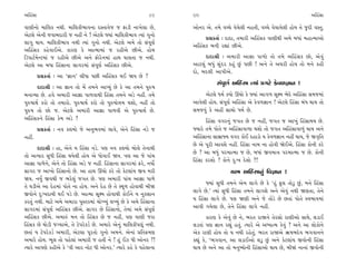 ±ÏËoÁÎ                                                      89     90                                                      ±ÏËoÁÎ

‰ÎHÎÌﬁ˘ ‹ÎÏ·¿ ﬁ◊Ì. ‹ÎÏ·¿Ì¤Î‰ﬁÎ ÿV÷Î‰ı… … ŒÎÕÌ ﬁÎ¬ı·Î »ı,           ±˘ﬁﬂ ±ı. ÷‹ı ‰E«ı ‰ı«ı·Ì ﬁË÷Ì, ‰E«ı ‰ı«Î›ı·Ì Ë˘› ÷ı …ÿÌ ‰V÷.
±ıÀ·ı ±ıﬁÌ …‰Î⁄ÿÎﬂÌ … ﬁËŸ ﬁı ! ±ıÀ·ı F›Î_ ‹ÎÏ·¿Ì¤Î‰ I›Î_ √ﬁ˘             ≠ë¿÷Î˝ — ÿÎÿÎ, ÷‹ÎﬂÌ ±ÏËoÁ¿ ‰ÎHÎÌ◊Ì ±‹ı ⁄‘Î_ ‹ËÎI‹Î±˘
·Î√ ◊Î›. ‹ÎÏ·¿Ì¤Î‰ ﬁ◊Ì I›Î_ √ﬁ˘ ﬁ◊Ì. ±ıÀ·ı ±‹ı ÷˘ Á_’ÒHÎ˝          ±ÏËoÁ¿ ⁄ﬁÌ ﬂèÎÎ_ »Ì±ı.
±ÏËoÁ¿ ¿Ëı‰Î¥±ı. ¿ÎﬂHÎ ¿ı ±ÎI‹Î‹Î_ … ﬂËÌ±ı »Ì±ı. Ë˘‹
ÏÕ’ÎÀÛ‹ıLÀ‹Î_ … ﬂËÌ±ı »Ì±ı ±ﬁı Œ˘ﬂıﬁ‹Î_ ËÎ◊ CÎÎ·÷Î … ﬁ◊Ì.                ÿÎÿÎlÌ — ±‹ÎﬂÌ ±ÎiÎÎ ’Î‚˘ ÷˘ ÷‹ı ±ÏËoÁ¿ »˘, ±ı‰ _
±ıÀ·ı ±Î ⁄‘Î ÏËoÁÎﬁÎ ÁÎ√ﬂ‹Î_ Á_’ÒHÎ˝ ±ÏËoÁ¿ »Ì±ı.                  ±ÎÀ·_ ⁄‘_ Á_ÿﬂ ¿Ë_ »_ ’»Ì ! ±ﬁı ÷ı ±CÎﬂÌ Ë˘› ÷˘ ‹ﬁı ¿ËÌ
                                                                   ÿ˘, ⁄ÿ·Ì ±Î’Ì±ı.
         ≠ë¿÷Î˝ — ±Î “iÎÎﬁ” ·Ì‘Î ’»Ì ±ÏËoÁ¿ ◊¥ Ω› »ı ?
                                                                              Á_’ÒHÎ˝ ±ÏË ÁÎ I›Î_ ≠√Àı ¿ı‰‚iÎÎﬁ !
                                                                                          o
         ÿÎÿÎlÌ — ±Î iÎÎﬁ ÷˘ ‹ıÓ ÷‹ﬁı ±ÎM›_ »ı ¿ı ±Î ÷‹ﬁı ’vÊ
⁄ﬁÎT›Î »ı. Ë‰ı ±‹ÎﬂÌ ±ÎiÎÎ ’Î‚‰Î◊Ì ÏËoÁÎ ÷‹ﬁı ±Õı ﬁËŸ. ÷‹ı              ±ıÀ·ı ‘‹˝ ¿›˘ ¨«˘ ¿ı F›Î_ ±Î√‚ ÁÒZ‹ ¤ıÿı ±ÏËoÁÎ Á‹…‹Î_
’vÊÎ◊˝ ¿ﬂ˘ ÷˘ ÷‹Îﬂ˘. ’vÊÎ◊˝ ¿ﬂ˘ ÷˘ ’vÊ˘kÎ‹ ◊Â˘, ﬁËŸ ÷˘             ±Î‰ı·Ì Ë˘›. Á_’ÒHÎ˝ ±ÏËoÁÎ ±ı ¿ı‰‚iÎÎﬁ ! ±ıÀ·ı ÏËoÁÎ ⁄_‘ ◊Î› ÷˘
’vÊ ÷˘ »˘ …. ±ıÀ·ı ±‹ÎﬂÌ ±ÎiÎÎ ’Î‚‰Ì ±ı ’vÊÎ◊˝ »ı.                 Á‹…‰_ ¿ı ±ËŸ ÁÎ«˘ ‘‹˝ »ı.
±ÏËoÁ¿ﬁı ÏËoÁÎ ¿ı‹ ±Õı ?                                                 ÏËoÁÎ ‰√ﬂﬁ_ …√÷ »ı … ﬁËŸ, …√÷ … ±Î¬_ ÏËoÁÎ‹› »ı.
         ≠ë¿÷Î˝ — ﬁ‰ ¿·‹˘ …ı ±ﬁ¤‰‹Î_ ·Î‰ı, ±ıﬁı ÏËoÁÎ ﬁÕı …        F›Îﬂı ÷‹ı ’˘÷ı … ±ÏËoÁÎ‰Î‚Î ◊Â˘ ÷˘ …√÷ ±ÏËoÁÎ‰Î‚_ ◊Î› ±ﬁı
ﬁËŸ.                                                               ±ÏËoÁÎﬁÎ ÁÎ‹˛ÎF› ‰√ﬂ ¿˘¥ ÿËÎÕ˘ › ¿ı‰‚iÎÎﬁ ﬁËŸ ◊Î›, …ı ΩB≤Ï÷
                                                                   »ı ±ı ’ÒﬂÌ ±Î‰Âı ﬁËŸ. ÏËoÁÎ ﬁÎ‹ ﬁÎ Ë˘‰Ì Ωı¥±ı. ÏËoÁÎ ¿˘ﬁÌ ¿ﬂı
         ÿÎÿÎlÌ — ËÎ, ±ıﬁı › ÏËoÁÎ ﬁÕı. ’HÎ ﬁ‰ ¿·‹˘ ⁄˘·ı ÷ıﬁÎ◊Ì
                                                                   »ı ? ±Î ⁄‘_ ’ﬂ‹ÎI‹Î … »ı, ⁄‘Î_ ∞‰‹ÎhÎ ’ﬂ‹ÎI‹Î … »ı. ¿˘ﬁÌ
÷˘ ±I›Îﬂ Á‘Ì ÏËoÁÎ ◊›ı·Ì Ë˘› ±ı ‘˘‰Î¥ Ω›. ’HÎ ±Î …ı ’Î_«
                                                                   ÏËoÁÎ ¿ﬂÂ˘ ? ¿˘ﬁı ÿ—¬ ÿıÂ˘ ?!
±ÎiÎÎ ’Î‚ıﬁı, ±ıﬁı ÷˘ ÏËoÁÎ ±Õı … ﬁËŸ. ÏËoÁÎﬁÎ ÁÎ√ﬂ‹Î_ Œﬂı, ﬁ›˘˝
ÁÎ√ﬂ … ±Î¬˘ ÏËoÁÎﬁ˘ »ı. ±Î ËÎ◊ ¨«˘ ¿ﬂı ÷˘ ¿ıÀ·Î_› ∞‰ ‹ﬂÌ                            «ﬂ‹ ±ÏË ÁÎﬁ_ Ï‰iÎÎﬁ !
                                                                                            o
Ω›. ﬁ›* ∞‰◊Ì … ¤ﬂı·_ …√÷ »ı. ’HÎ ±‹ÎﬂÌ ’Î_« ±ÎiÎÎ ’Î‚ı
                                                                         F›Î_ Á‘Ì ÷‹ﬁı ±ı‹ ·Î√ı »ı ¿ı “Ë_ e· ÷˘Õ< »_, ‹ﬁı ÏËoÁÎ
÷ı CÎÕÌ±ı ±Î ÿıË‹Î_ ’˘÷ı ﬁÎ Ë˘›. ±ﬁı ÿıË »ı ÷ı V◊Ò‚ Ë˘‰Î◊Ì ⁄ÌΩ
∞‰˘ﬁı ÿ—¬ÿÎ›Ì ◊¥ ’Õı »ı. ±ÎI‹Î ÁÒZ‹ Ë˘‰Î◊Ì ¿˘¥ﬁı › ﬁ¿ÁÎﬁ           ·Î√ı »ı.” I›Î_ Á‘Ì ÏËoÁÎ ÷‹ﬁı ·Î√Âı ±ﬁı ±ı‰_ ﬁ◊Ì ΩHÎ÷Î, ÷ıﬁı
¿ﬂ÷_ ﬁ◊Ì. ‹ÎÀı ±‹ı ±‹ÎﬂÎ ’V÷¿‹Î_ «˘A¬_ ·A›_ »ı ¿ı ±‹ı ÏËoÁÎﬁÎ      › ÏËoÁÎ ·Î√ı »ı. ’HÎ ΩHÎÌ ±ﬁı …ı ÷˘Õı »ı »÷Î_ ’˘÷ı V‰¤Î‰‹Î_
ÁÎ√ﬂ‹Î_ Á_’ÒHÎ˝ ±ÏËoÁ¿ »Ì±ı. ÁÎ√ﬂ »ı ÏËoÁÎﬁ˘, ÷ı‹Î_ ±‹ı Á_’ÒHÎ˝    ±Î‰Ì √›ı·Î »ı, ÷ıﬁı ÏËoÁÎ ·Î√ı ﬁËŸ.
±ÏËoÁ¿ »Ì±ı. ±‹Îv_ ‹ﬁ ÷˘ ÏËoÁ¿ »ı … ﬁËŸ, ’HÎ ‰ÎHÎÌ …ﬂÎ                     ¿ÎﬂHÎ ¿ı ±ı‰_ »ı ﬁı, ¤ﬂ÷ ﬂÎΩﬁı ÷ıﬂÁ˘ ﬂÎHÎÌ±˘ ÁÎ◊ı, ·ÕÎ¥
ÏËoÁ¿ »ı ◊˘ÕÌ …B›Î±ı, ÷ı Àı’ﬂı¿ÕÛ »ı. ±‹Îﬂı ±ıﬁ_ ‹ÎÏ·¿Ì’b_ ﬁ◊Ì.    ·Õ÷Î_ ’HÎ iÎÎﬁ ﬂèÎ_ Ë÷_. I›Îﬂı ±ı ±K›ÎI‹ ¿ı‰_ ? ±ﬁı ±Î ·˘¿˘ﬁı
»÷Î_ › Àı’ﬂı¿ÕÛ ±‹ÎﬂÌ, ±ıÀ·Î ’Òﬂ÷˘ √ﬁ˘ ±‹ﬁı. ±ıﬁÎ_ ≠Ï÷ø‹HÎ         ±ı¿ ﬂÎHÎÌ Ë˘› ÷˘ › ﬁ◊Ì ﬂËı÷_. ¤ﬂ÷ ﬂÎΩ±ı ∑Ê¤ÿı‰ ¤√‰Îﬁﬁı
±‹Îﬂı Ë˘›. ¤Ò· ÷˘ ’Ëı·Î_ ±‹ÎﬂÌ … Ë÷Ì ﬁı ! Ë_ ¥{ ‘Ì ±˘ﬁﬂ ?!         ¿èÎ_ ¿ı, “¤√‰Îﬁ, ±Î ·ÕÎ¥±˘ ·Õ< »_ ±ﬁı ¿ıÀ·Î_› ∞‰˘ﬁÌ ÏËoÁÎ
I›Îﬂı ±Î’HÎı ¿ËÌ±ı ¿ı “‰Ì ±Îﬂ ﬁ˘À ‘Ì ±˘ﬁﬂ.” I›Îﬂı ¿Ëı ¿ı ’Ëı·ÎﬁÎ   ◊Î› »ı ±ﬁı ±Î ÷˘ ‹ﬁW›˘ﬁÌ ÏËoÁÎ±˘ ◊Î› »ı, ⁄ÌΩ_ ﬁÎﬁÎ_ ∞‰˘ﬁÌ
 