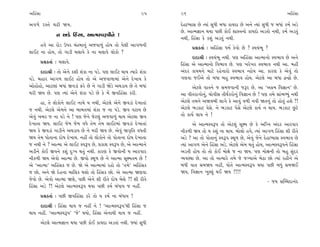 ±ÏËoÁÎ                                                      95    96                                                     ±ÏËoÁÎ

±‰‚ı ﬂV÷ı «œÌ Ω›.                                                 ÿıËÎK›ÎÁ »ı I›Î_ Á‘Ì ⁄‘Î ¿Î›ÿÎ »ı ±ﬁı I›Î_ Á‘Ì … ⁄‘Î_ ¿‹˝ ±Õı
                                                                  »ı. ±ÎI‹iÎÎﬁ ◊›Î ’»Ì ¿˘¥ ÂÎVhÎﬁ˘ ¿Î›ÿ˘ ±Õ÷˘ ﬁ◊Ì, ¿‹˝ ±Õ÷_
              ﬁ ±Õı ÏË ÁÎ, ±ÎI‹V‰w’Ìﬁı !
                       o
                                                                  ﬁ◊Ì, ÏËoÁÎ ¿ı ¿Â_ ±Õ÷_ ﬁ◊Ì.
     Ë‰ı ±Î ﬂ˘Õ µ’ﬂ «_ƒ‹Îﬁ_ ±…‰Î‚_ Ë˘› ÷˘ ’ı·Ì ±Î√‚ﬁÌ                  ≠ë¿÷Î˝ — ±ÏËoÁÎ ‘‹˝ ¿ı‰˘ »ı ? V‰›_¤Ò ?
·Î¥À ﬁÎ Ë˘›, ÷˘ √ÎÕÌ «·Î‰ı ¿ı ﬁÎ «·Î‰ı ·˘¿˘ ?
                                                                       ÿÎÿÎlÌ — V‰›_¤Ò ﬁ◊Ì. ’HÎ ±ÏËoÁÎ ±ÎI‹Îﬁ˘ V‰¤Î‰ »ı ±ﬁı
      ≠ë¿÷Î˝ — «·Î‰ı.                                             ÏËoÁÎ ±ı ±ÎI‹Îﬁ˘ Ï‰¤Î‰ »ı. ’HÎ ¬ﬂı¬ﬂ V‰¤Î‰ ﬁ◊Ì ±Î. ‹ËŸ
      ÿÎÿÎlÌ — ÷˘ ±ıﬁı ¿ÂÌ Â_¿Î ﬁÎ ’Õı. ’HÎ ·Î¥À ◊Î› I›Îﬂı Â_¿Î   ±_ÿﬂ ¿Î›‹ﬁı ‹ÎÀı ﬂËıﬁÎﬂ˘ V‰¤Î‰ LË˘› ±Î. ¿ÎﬂHÎ ¿ı ±ı‰_ ÷˘
’Õı. ⁄ËÎﬂ ±Î√‚ ·Î¥À Ë˘› ÷˘ ±ı ±…‰Î‚Î‹Î_ ±ıﬁı ÿı¬Î› ¿ı             √HÎ‰Î …¥±ı ÷˘ ⁄‘Î ⁄Ë V‰¤Î‰ Ë˘›. ±ıÀ·ı ±Î ⁄‘Î ¶L¶˘ »ı.
±˘Ë˘Ë˘, ±ÎÀ·Î_ ⁄‘Î_ ∞‰ÕÎ_ Œﬂı »ı ﬁı √ÎÕÌ ΩıÕı ±◊ÕÎ› »ı ÷ı ⁄‘Î_          ±ıÀ·ı ‰Î÷ﬁı … Á‹…‰ÎﬁÌ …wﬂ »ı. ±Î “±ø‹ Ï‰iÎÎﬁ” »ı.
‹ﬂÌ Ω› »ı. ’HÎ I›Î_ ±ıﬁı Â_¿Î ’Õı »ı ¿ı ‹ıÓ ∞‰ÏËoÁÎ ¿ﬂÌ.          ±Î ‰Ì÷ﬂÎ√˘ﬁ_, «˘‰ÌÁ ÷Ì◊*¿ﬂ˘ﬁ_ Ï‰iÎÎﬁ »ı ! ’HÎ ÷‹ı ÁÎ_¤Y›_ ﬁ◊Ì
      ËÎ, ÷ı ·˘¿˘ﬁı ·Î¥À ﬁÎ‹ı › ﬁ◊Ì, ±ıÀ·ı ±ıﬁı ∞‰ÕÎ_ ÿı¬Î÷Î_     ±ıÀ·ı ÷‹ﬁı ±Ω›⁄Ì ·Î√ı ¿ı ±Î‰_ ‰‚Ì ﬁ‰Ì Ω÷ﬁ_ ÷˘ Ë˘÷_ ËÂı ?!
… ﬁ◊Ì. ±ıÀ·ı ±ı‹ﬁı ±Î ⁄Î⁄÷‹Î_ Â_¿Î … ﬁÎ ’Õı. ∞‰ ‰ÀÎ› »ı           ±ıÀ·ı ¤Õ¿ÎÀ ’ıÁı. ﬁı ¤Õ¿ÎÀ ’ıÁı ±ıÀ·ı ¿Î›˝ ﬁ ◊Î›. ¤Õ¿ÎÀ »^Àı
±ı‰_ ¬⁄ﬂ … ﬁÎ ’Õı ﬁı ! ’HÎ …ıﬁı …ıÀ·_ ±…‰Î‚_ ◊Î› ±ıÀ·Î ∞‰         ÷˘ ¿Î›˝ ◊Î› ﬁı !
ÿı¬Î÷Î Ω›. ·Î¥À …ı‹ …ı‹ ‰‘ı ÷ı‹ ÷ı‹ ·Î¥À‹Î_ ∞‰ÕÎ_ ÿı¬Î÷Î_               ±ı ±ÎI‹V‰w’ ÷˘ ±ıÀ·_ ÁÒZ‹ »ı ¿ı ±ÏBﬁ ±_ÿﬂ ±Îﬂ’Îﬂ
Ω› ¿ı ∞‰ÕÎ_ √ÎÕÌﬁı ±◊ÕÎ› »ı ﬁı ‹ﬂÌ Ω› »ı. ±ı‰_ ΩB≤Ï÷ ‰‘÷Ì         ﬁÌ¿‚Ì Ω› ÷˘ › ¿Â_ ﬁÎ ◊Î›. ⁄˘·˘ Ë‰ı, I›Î_ ±Î√‚ ÏËoÁÎ ÂÌ ﬂÌ÷ı
Ω› ÷ı‹ ’˘÷ÎﬁÎ ÿ˘Ê ÿı¬Î›. ﬁËŸ ÷˘ ·˘¿˘ﬁı ÷˘ ’˘÷ÎﬁÎ ÿ˘Ê ÿı¬Î÷Î       ±Õı ? ±Î ÷˘ ’˘÷Îﬁ_ V‰w’ V◊Ò‚ »ı, ±ı‰_ …ıﬁı ÿıËÎK›ÎÁ V‰¤Î‰ »ı
… ﬁ◊Ì ﬁı ? ±ÎI‹Î ±ı ·Î¥À V‰w’ »ı, ≠¿ÎÂ V‰w’ »ı, ±ı ±ÎI‹Îﬁı        I›Î_ ±Î√‚ ±ıﬁı ÏËoÁÎ ±Õı. ±ıÀ·ı ±ı‹ ◊÷_ Ë˘›, ±ÎI‹V‰w’ﬁı ÏËoÁÎ
±ÕÌﬁı ¿˘¥ ∞‰ﬁı ¿Â_ ÿ—¬ ◊÷_ ﬁ◊Ì. ¿ÎﬂHÎ ¿ı ∞‰˘ﬁÌ › ±Îﬂ’Îﬂ           ±Õ÷Ì Ë˘› ÷˘ ÷˘ ¿˘¥ ‹˘ZÎı … ﬁÎ Ω›. ’HÎ ‹˘ZÎﬁÌ ÷˘ ⁄Ë Á_ÿﬂ
ﬁÌ¿‚Ì Ω› ±ı‰˘ ±ÎI‹Î »ı. ∞‰˘ V◊Ò‚ »ı ﬁı ±ÎI‹Î ÁÒZ‹÷‹ »ı !          T›‰V◊Î »ı. ±Î ÷˘ ±I›Îﬂı ÷‹ı …ı …B›Î±ı ⁄ıÃÎ »˘ I›Î_ ﬂËÌﬁı ±ı
±ı “±ÎI‹Î” ±ÏËoÁ¿ … »ı. Ωı ±ı ±ÎI‹Î‹Î_ ﬂË˘ ÷˘ “÷‹ı” ±ÏËoÁ¿        ⁄‘Ì ‰Î÷ Á‹Ω› ﬁËŸ, ’˘÷ı ±ÎI‹V‰w’ ◊›Î ’»Ì ⁄‘_ Á‹Ω¥
… »˘. ±ﬁı Ωı ÿıËﬁÎ ‹ÎÏ·¿ ◊Â˘ ÷˘ ÏËoÁ¿ »˘. ±ı ±ÎI‹Î ΩHÎ‰Î          Ω›, Ï‰iÎÎﬁ ¬S·_ ◊¥ Ω› !!!!
…ı‰˘ »ı. ±ı‰˘ ±ÎI‹Î ΩHÎı, ’»Ì ±ıﬁı ÂÌ ﬂÌ÷ı ÿ˘Ê ⁄ıÁı ?! ÂÌ ﬂÌ÷ı                                                 - …› Á„E«ÿÎﬁ_ÿ
ÏËoÁÎ ±Õı ?! ±ıÀ·ı ±ÎI‹V‰w’ ◊›Î ’»Ì ¿‹˝ ⁄_‘Î› … ﬁËŸ.
      ≠ë¿÷Î˝ — ’»Ì ∞‰ÏËoÁÎ ¿ﬂı ÷˘ › ¿‹˝ ﬁÎ ⁄_‘Î› !
      ÿÎÿÎlÌ — ÏËoÁÎ ◊Î› … ﬁËŸ ﬁı ! “±ÎI‹V‰w’”◊Ì ÏËoÁÎ …
◊Î› ﬁËŸ. “±ÎI‹V‰w’” “…ı” ◊›˘, ÏËoÁÎ ±ıﬁÎ◊Ì ◊Î› … ﬁËŸ.
      ±ıÀ·ı ±ÎI‹iÎÎﬁ ◊›Î ’»Ì ¿˘¥ ¿Î›ÿÎ ±Õ÷Î_ ﬁ◊Ì. F›Î_ Á‘Ì
 