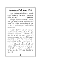 ±ÎI‹iÎÎﬁ ≠Î„M÷ﬁÌ ≠I›ZÎ ·Ÿ¿ !
       ““Ë_ ÷˘ ¿ıÀ·Î_¿ …HÎﬁı ‹Îﬂı ËÎ◊ı ÏÁÏ© ¿ﬂÌ ±Î’‰Îﬁ˘
»_. ’»Ì ’Î»‚ Ωı¥±ı ¿ı ﬁÎ Ωı¥±ı ? ’Î»‚ ·˘¿˘ﬁı
‹Î√˝ ÷˘ Ωı¥Âı ﬁı ?””                      - ÿÎÿÎ ¤√‰Îﬁ
       ’ﬂ‹ ’ÒF› ÿÎÿÎlÌ √Î‹ı√Î‹-ÿıÂÏ‰ÿıÂ ’Ïﬂ¤˛‹HÎ
¿ﬂÌﬁı ‹‹ZÎ ∞‰˘ﬁı ÁIÁ_√ ÷◊Î V‰w’iÎÎﬁﬁÌ ≠Î„M÷
¿ﬂÎ‰÷Î_ Ë÷Î_. ÷ı±˘lÌ±ı ’˘÷ÎﬁÌ Ë›Î÷Ì‹Î_ … ’ÒF›
ÕÎ˜. ﬁÌv⁄Ëıﬁ ±‹Ìﬁﬁı ±ÎI‹iÎÎﬁ ≠Î„M÷ ¿ﬂÎ‰‰ÎﬁÌ
iÎÎﬁÏÁÏ© ±Î’ı·.
       ÿÎÿÎlÌﬁÎ ÿı Ë Ï‰·› ⁄Îÿ ±Î…ı ’HÎ ’Ò F ›
ÕÎ˜. ﬁÌv⁄Ëıﬁ ±‹Ìﬁ √Î‹ı√Î‹ ÿıÂÏ‰ÿıÂ ŒﬂÌﬁı ‹‹ZÎ
∞‰˘ﬁı ÁIÁ_√ ÷◊Î ±ÎI‹iÎÎﬁﬁÌ ≠Î„M÷ ÏﬁÏ‹kÎ ¤Î‰ı
¿ﬂÎ‰Ì ﬂèÎÎ »ı, …ıﬁ˘ ·Î¤ ËΩﬂ˘ ‹‹ZÎ±˘ ·¥ﬁı
±ÎI‹ﬂ‹HÎ÷Î ±ﬁ¤‰ı »ı. ±Î‹ ±ø‹ ‹Î√ı˝ ±ÎI‹iÎÎﬁ
≠Î„M÷ ±Î…ı ’HÎ «Î· »ı ±ﬁı Á_ Á Îﬂ‹Î_ ﬂËÌﬁı
…‰Î⁄ÿÎﬂÌ±˘ ’ÒﬂÌ ¿ﬂ÷Î_ ’HÎ ‹@÷÷Î ±ﬁ¤‰Î› »ı.
       √˛_◊‹Î_ ±_¿Ì÷ ◊›ı·Ì ‰ÎHÎÌ ‹˘ZÎÎ◊aﬁı √Î¥Õ ÷ﬂÌ¿ı
±I›_÷ µ’›˘√Ì Ïﬁ‰Õı ’ﬂ_÷ ‹˘ZÎ ‹ı‚‰‰Î ‹ÎÀı ±ÎI‹iÎÎﬁ
‹ı‚‰‰_ …wﬂÌ »ı. ÷ı ‹ÎÀı ≠I›ZÎ ±ÎI‹iÎÎﬁÌﬁı ‹‚Ìﬁı
±ÎI‹iÎÎﬁ ≠ÎM÷ ¿ﬂı ÷˘ … ◊Î›. ≠√À ÿÌ‰Îﬁı ÿÌ‰˘ ±Õı
÷˘ … ≠√Àı.

                         Y
 