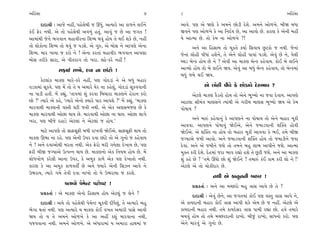 ±ÏËoÁÎ                                                           7    8                                                         ±ÏËoÁÎ

         ÿÎÿÎlÌ — ±Î…ı ﬁËŸ, ’Ëı·ı◊Ì … ¨‘_. ±I›Îﬂı ±Î ¿Î‚ﬁı ·¥ﬁı       ±Î‰ı. ’HÎ ±ı ΩHÎı ¿ı ±‹ﬁı »˘ÕÌ ÿıÂı. ±‹ﬁı ±˘‚¬ı. ⁄ÌΩ ⁄‘Î
¿_¥ Œıﬂ ﬁ◊Ì. ±ı ÷˘ ’Ëı·ı◊Ì ±‰‚_ Ë÷_. ±Î‰_ … »ı ±Î …√÷ !               ∞‰ﬁı ’HÎ ±˘‚¬ı ¿ı ±Î Ïﬁÿ˝› »ı, ±Î ±Î‰˘ »ı. ¿ÎﬂHÎ ¿ı ±ıﬁÌ ‹ËŸ
±Î‹Î_◊Ì …ıﬁı ¤√‰Îﬁ ‹ËÎ‰ÌﬂﬁÎ ÏÂW› ◊‰_ Ë˘› ÷ı ◊¥ Â¿ı »ı, ﬁËŸ            ›ı ±ÎI‹Î »ı. ÷˘ ¿ı‹ ﬁÎ ±˘‚¬ı ?!
÷˘ ·˘¿˘ﬁÎ ÏÂW› ÷˘ ◊‰_ … ’ÕÂı. ±ı √v, ±ı ⁄˘Á ﬁı ±Î’HÎı ±ıﬁÎ                   ±ﬁı ±Î ÏËÁÎ⁄ ÷˘ «Ò¿÷ı ¿›Î˝ ÏÁ‰Î› »^À¿˘ … ﬁ◊Ì. …ıﬁÎ_
ÏÂW›. ‹Îﬂ ¬Î›Î … ¿ﬂ˘ ﬁı ! ±ıﬁÎ ¿ﬂ÷Î_ ‹ËÎ‰Ìﬂ ¤√‰Îﬁ ±Î’HÎÎ              …ıﬁÎ_ ·˘ËÌ ’Ì‘Î_ ËÂıﬁı, ÷ı ±ıﬁı ·˘ËÌ ’Î‰Î_ ’ÕÂı. ±ı‰_ »ı ﬁı, ’ı·Ì
⁄˘Á ÷ﬂÌ¿ı ÁÎﬂÎ, ±ı ‰Ì÷ﬂÎ√ ÷˘ ¬ﬂÎ. ·œı-¿ﬂı ﬁËŸ !                       O·Õ ⁄ıL¿ Ë˘› »ı ﬁı ? ±ı‰Ì ±Î ‹Î¿HÎ ⁄ıL¿ ¿Ëı‰Î›. ¿˘¥ ⁄ı ·¥ﬁı
                  ÁŒÎ¥ ﬂÎ¬˘, ÿ‰Î ﬁÎ »Î_À˘ !                           ±ÎT›˘ Ë˘› ÷˘ ⁄ı ·¥ﬁı Ω›. ±ı‰_ ±Î ⁄‘_ ⁄ıL¿ ¿Ëı‰Î›, ÷˘ ⁄ıL¿‹Î_
                                                                      ⁄‘_ …‹ı ◊¥ Ω›.
      ¿ıÀ·Î_¿ ‹Î¿HÎ ‹Îﬂı-¿ﬂı ﬁËŸ, ’HÎ √˘ÿÕÎ_ ﬁı ±ı ⁄‘_ ⁄ËÎﬂ
÷Õ¿Î‹Î_ ÁÒ¿‰ı. ’HÎ ‹ıÓ ÷˘ ÷ı › ±‹Îﬂı CÎıﬂ ﬁÎ ¿Ëı·_, √˘ÿÕÎ_ ÁÒ¿‰‰ÎﬁÌ               ±ı ·˘ËÌ ’Ì‰ı ¿ı »˘ÕÎ‰ı ÿıË¤Î‰ ?
ﬁÎ ’ÎÕÌ Ë÷Ì. ‹ıÓ ¿èÎ_, “÷Î’‹Î_ Â_ ¿ﬂ‰Î Ï⁄«ÎﬂÎ ‹Î¿HÎﬁı ËıﬂÎﬁ ¿ﬂ˘            ±ıÀ·ı ‹Î¿HÎ ¿ˆÕ÷˘ Ë˘› ÷˘ ±ıﬁı ¤ÒA›˘ ﬁÎ …‰Î ÿı‰Î›. ±Î’HÎı
»˘ ?” I›Îﬂı ±ı ¿Ëı, “I›Îﬂı ±ıﬁ˘ @›Îﬂı ’Îﬂ ±Î‰Âı ?” ‹ıÓ ¿èÎ_, “‹Î¿HÎ   ±ÎÀ·Î lÌ‹_÷ ‹ÎHÎÁﬁı I›Î_◊Ì ±ı √ﬂÌ⁄ ‹ÎHÎÁ ¤ÒA›˘ Ω› ±ı ¿ı‹
‹Îﬂ‰Î◊Ì ‹Î¿HÎﬁÌ ‰V÷Ì CÎÀÌ …÷Ì ﬁ◊Ì. ±ı ±ı¿ ±HÎÁ‹…HÎ »ı ¿ı              ’˘ÊÎ› ?
‹Î¿HÎ ‹Îﬂ‰Î◊Ì ±˘»Î ◊Î› »ı. ‹Îﬂ‰Î◊Ì ±˘»Î ﬁÎ ◊Î›. ±˘»Î ·Î√ı
¬ﬂÎ, ’HÎ ⁄Ì…ı ÿËÎÕı ±ıÀ·Î_ ﬁı ±ıÀ·Î_ … Ë˘›.”                                 ±ﬁı ‹Îv_ ¿Ëı‰Îﬁ_ ¿ı ±Î’HÎﬁı ﬁÎ ’˘ÊÎ› ÷˘ ±ıﬁı ⁄ËÎﬂ ‹Ò¿Ì
                                                                      ±Î‰‰Î. ±Î’HÎﬁı ’˘ÊÎ‰_ Ωı¥±ı, ±ıﬁı …‹ÎÕ‰ÎﬁÌ Â„@÷ Ë˘‰Ì
      ‹ÎÀı ±Î’HÎı ÷˘ ÁÎŒÁÒŒÌ ⁄‘Ì ﬂÎ¬‰Ì Ωı¥±ı. ÁÎŒÁÒŒÌ ◊Î› ÷˘          Ωı¥±ı. ±ı Â„@÷ ﬁÎ Ë˘› ÷˘ ⁄ËÎﬂ ‹Ò¿Ì ±Î‰‰Î ¿ı ¤¥, ÷‹ı ⁄Ì∞
‹Î¿HÎ ∂¤Î ﬁÎ ﬂËı. ’HÎ ±ıﬁÌ µ’ﬂ ÿ‰Î »Î_Àı ÷˘ ±ı √ﬁ˘ … ¿Ëı‰Î›           …B›Î±ı …‹Ì ±Î‰˘. ±ﬁı …‹ÎÕ‰ÎﬁÌ Â„@÷ Ë˘› ÷˘ …‹ÎÕÌﬁı …‰Î
ﬁı ! ±ﬁı ÿ‰Î±˘◊Ì ‹ﬂ÷Î ﬁ◊Ì. ±ı¿ Œıﬂ˘ ‹ﬂÌ √›ı·Î ÿı¬Î› »ı, ’HÎ           ÿı‰Î. ±ﬁı ±ı …‹Ìﬁı …Âı ÷˘ ÷‹ﬁı ⁄Ë ·Î¤ ±Î’Ìﬁı …Âı. ±ÎI‹Î
ŒﬂÌ ⁄Ì∞ …B›Î±ı µI’Lﬁ ◊Î› »ı. ‹Î¿HÎﬁ˘ ±ı¿ Ïﬁ›‹ Ë˘› »ı. ‹ıÓ             ‹@÷ ¿ﬂÌ ÿıÂı. ÿıË‹Î_ …ﬂÎ ¤Î‰ ﬂèÎ˘ ËÂı ÷ı »^ÀÌ …Âı. ±ﬁı ±Î ‹Î¿HÎ
Â˘‘¬˘‚ ¿ﬂı·Ì ±ÎﬁÎ µ’ﬂ, ¿ı ±‹¿ ¿Î‚ı ±ı¿ ’HÎ ÿı¬Î÷˘ ﬁ◊Ì.                Â_ ¿Ëı »ı ? “÷‹ı ¨CÎ˘ »˘ Â_ Ωı¥ﬁı ? ÷‹Îv_ ¿o¥ ¿Î‹ ¿ﬂÌ ·˘ ﬁı !”
¿ÎﬂHÎ ¿ı ±Î ±‹¿ ¿Î‚‰÷a »ı ±ﬁı F›Îﬂı ±ıﬁÌ ÏÁ{ﬁ ±Î‰ı ﬁı                 ±ıÀ·ı ±ı ÷˘ «˘¿ÌÿÎﬂ »ı.
µ¤ﬂÎ›, I›Îﬂı √‹ı ÷ı‰Ì ÿ‰Î ﬁÎ¬˘ ÷˘ ›ı µ¤ﬂÎ›Î … ¿ﬂÂı.
                                                                                       ﬁ◊Ì ±ı ¿ÎﬁÒﬁﬁÌ ⁄ËÎﬂ !
                     ’÷Î‰˘ ’ı‹ıLÀ ’À˘’À !                                   ≠ë¿÷Î˝ — ±ﬁı ±Î ‹E»ﬂ˘ ⁄Ë hÎÎÁ ±Î’ı »ı ÷ı ?
         ≠ë¿÷Î˝ — ±ı ‹Î¿HÎ ±ıﬁ˘ ÏËÁÎ⁄ Ë˘› ±ıÀ·_ … ·ıﬁı ?                    ÿÎÿÎlÌ — ±ı‰_ »ıﬁı, ±Î …√÷‹Î_ ¿˘¥ ’HÎ ‰V÷ hÎÎÁ ±Î’ı ﬁı,
         ÿÎÿÎlÌ — ±‹ı ÷˘ ’Ëı·ı◊Ì ’ı‹ıLÀ «Ò¿‰Ì ÿÌ‘ı·_, ÷ı ±I›Îﬂı ⁄Ë    ±ı ¿Î›ÿÎﬁÌ ⁄ËÎﬂ ¿˘¥ hÎÎÁ ±Î’Ì Â¿ı ±ı‹ »ı … ﬁËŸ. ±ıÀ·ı ±ı
¤ı√Î ◊÷Î_ ﬁ◊Ì. ’HÎ ±I›Îﬂı › ‹Î¿HÎ ¿˘¥ ‰¬÷ ±‹ÎﬂÌ ’ÎÁı ±Î‰Ì             ¿Î›ÿÎﬁÌ ⁄ËÎﬂ ﬁ◊Ì. ÷‹ı ¿Î›ÿıÁﬂ hÎÎÁ ’Î‹Ì ﬂèÎÎ »˘. Ë‰ı ÷‹Îﬂı
Ω› ÷˘ › ÷ı ±‹ﬁı ±˘‚¬ı ¿ı ±Î ±ËŸ ¿Â_ ‹Îﬂ‰ÎﬁÎ ﬁ◊Ì,                      ⁄«‰_ Ë˘› ÷˘ ÷‹ı ‹E»ﬂÿÎﬁÌ ﬂÎ¬˘. ⁄Ì…_ ﬂÎ¬˘, ÁÎ‘ﬁ˘ ¿ﬂ˘. ’HÎ
’…‰‰ÎﬁÎ ﬁ◊Ì. ±‹ﬁı ±˘‚¬ı. ±ı ±_‘ÎﬂÎ‹Î_ › ±‹ÎﬂÎ ËÎ◊‹Î_ …                ±ıﬁı ‹Îﬂ‰_ ±ı √ﬁ˘ »ı.
 