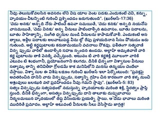 నీవు తలుసుకోవలసన అవసరిం లేని విష యాల వింట ప్డకు.ఎింద్ుకింటే చవి, కనుి,
హృద్యిం-వీటనిిింటి గ్ురిించి ప్రశ్ిించడిం జరుగ్ుత్ ింది”. (ఖురఆన-17:36)
‘చడు అనకు’ అనిది నోరు ప్ాటిించే ఉప్వా సమయతే, ‘చడు కనకు’ అనిది నయనోప్
వాసమయతే, ‘చడు వినకు’ అని వీనులు ప్ాటిించాలిసన ఉప్వాసిం. బూత్ ప్దాలను,
బూత్ సాహితాయనిి, సింగీత్ ధవనుల నుిండ వీనులను కాప్ాడుకోవాలి. ఎింద్ుకింటే అస
తాయలు, అశ్లలల ప్దాలకు అలవాట ప్డడ వీను లోల రేప్ు ప్రళయదినాన సీసిం ప్ో యడిం జరు
గ్ుత్ ింది. అటిట కరణప్ుటాలకు కరుణామయుని వచనాలు సో కవు. ఫలిత్ింగా సత్యవాణి
విని ప్ుపడు వారిలో ఉిండాలిసన సహజ సపింద్న ఉిండద్ు. అలాల హ అమృత్వాణి వారి
కరణ ప్ుటాలను తాకి వనకిక వచేిసుు ింది. అట విం టి వారి కరణశ్కిు మూలింగా వారికి
ఎట విం టి శుభింగానీ, ప్రయోజనింగాని కలగ్ద్ు. దీనికి భినిింగా విశ్వావసుల వీనులు
సతాయమృ తానిి త్నివితీరా గోర లడమే కాక మనిషలోని మనసు త్నమయిం చిందేలా
చేసాు య. విశ్వావ సుల ఈ విశ్వరష లక్షణిం గ్ురిించి ఖురఆన ఇలా పరరొకింట ింది: ”ప్రవకుపై
అవత్రిించిన దానిని వారు వినిప్ుపడు, సతాయనిి గ్రహిిం చిన కారణింగా వారి కళళ నుించి
అశుర వులు జలఝరి వలె ప్రవహిించడిం నీవు గ్మని సాు వు”. (ఖురఆన-5: 83)
సత్యిం వినిప్ుపడు సత్యప్థింలో నడుసుు ని హృద్యాలకు మరిింత్ శ్కిు, సథరత్విం ప్ార పు
సుు ింది. దీనికి భినిింగా, అసత్యిం వినిప్ుపడు దాని తాలూకు ద్ుష్రభావాలు
నిరమలమయన హృద్యింలో తిషఠ వేసరింద్ుకు ప్రయతిి సాు య. ఆ చడు భావాలు మరిింత్
ముదిరితే ప్రమాద్ిం. అలాల హ అట వింటి వీనులకు సీలు వేసరసాు డు జాగ్రత్ు!
 
