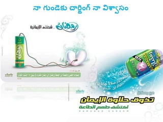 నా గ్ుిండకు చారిాింగ్ నా విశ్వావసిం
 