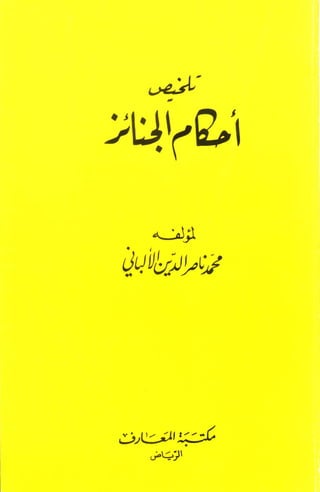 Ahkam Janyiz احكام الجنائز