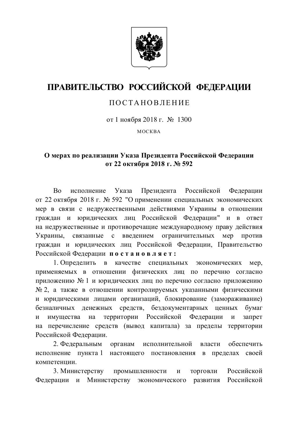 Санкции России против Украины