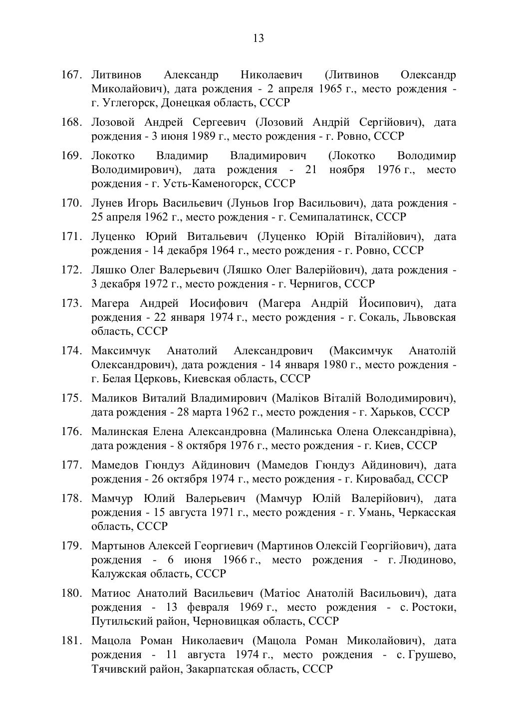 Санкции России против Украины