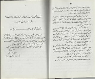 Ahl e-qibla ki takfeer