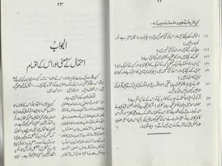 Ahl e-qibla ki takfeer