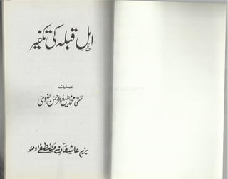 Ahl e-qibla ki takfeer