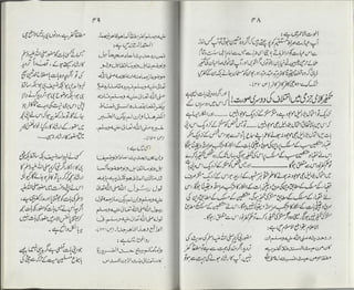 Ahl e-qibla ki takfeer