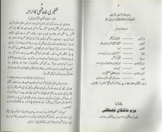 Ahl e-qibla ki takfeer