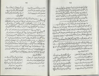 Ahl e-qibla ki takfeer