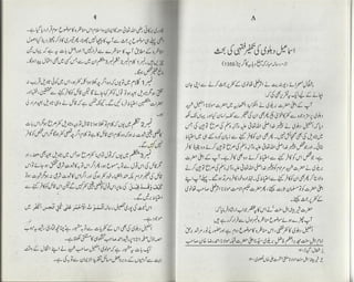 Ahl e-qibla ki takfeer