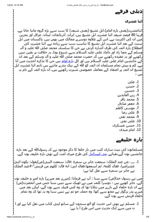 Ahl al Bait.pdf