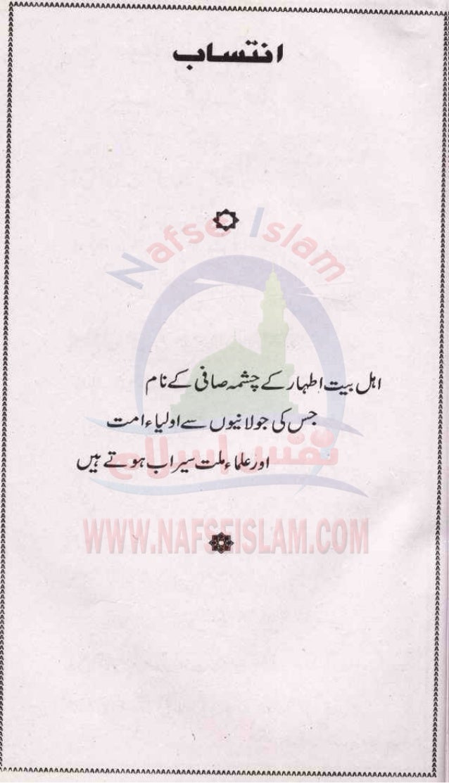 Ahle Bayt Aur Imam Abuhanifa