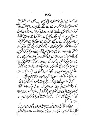 Ahle Haram a.s. ki rehai - Maulana Mujtaba Hasan Sahab Kamonpuri 