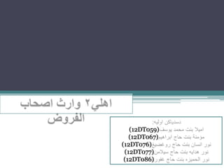 (12DT059)
(12DT067)
(12DT076)
(12DT077)
(12DT086)
 
