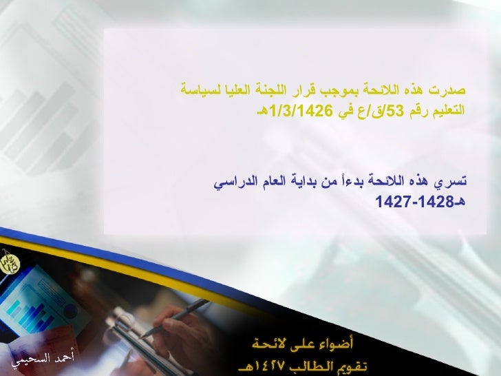 لائحة تقويم الطالب
