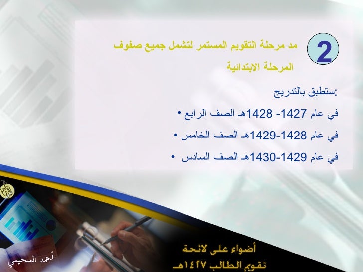 لائحة تقويم الطالب