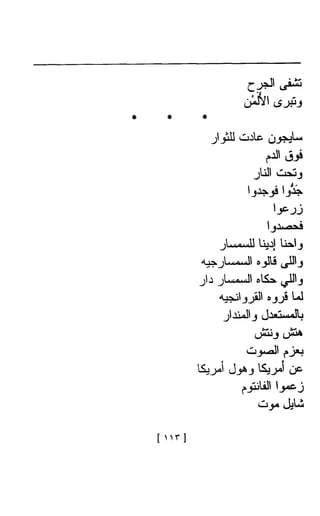 Ahmad Foad Najm  الأعمال الشعرية الكاملة للشاعر المصري احمد فؤاد نجم 