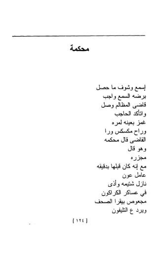 Ahmad Foad Najm  الأعمال الشعرية الكاملة للشاعر المصري احمد فؤاد نجم 