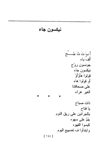 Ahmad Foad Najm  الأعمال الشعرية الكاملة للشاعر المصري احمد فؤاد نجم 