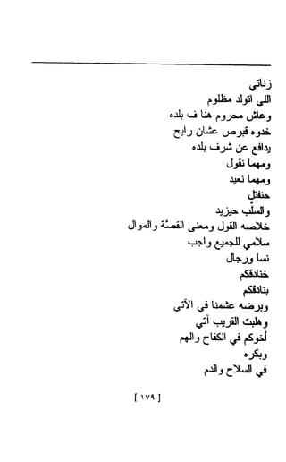 Ahmad Foad Najm  الأعمال الشعرية الكاملة للشاعر المصري احمد فؤاد نجم 