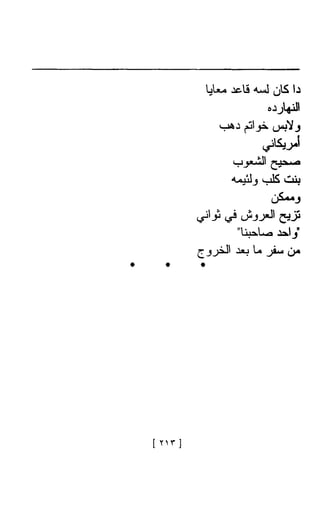 Ahmad Foad Najm  الأعمال الشعرية الكاملة للشاعر المصري احمد فؤاد نجم 