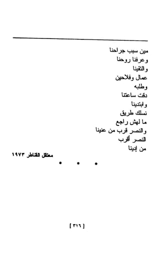 Ahmad Foad Najm  الأعمال الشعرية الكاملة للشاعر المصري احمد فؤاد نجم 