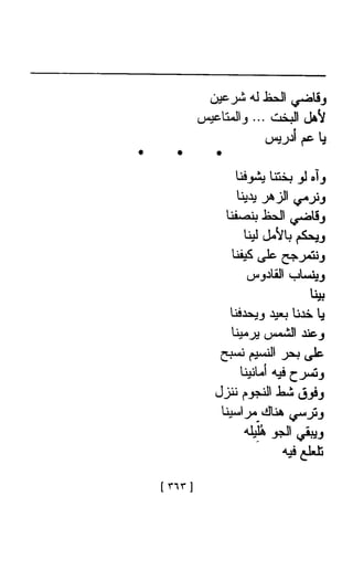 Ahmad Foad Najm  الأعمال الشعرية الكاملة للشاعر المصري احمد فؤاد نجم 